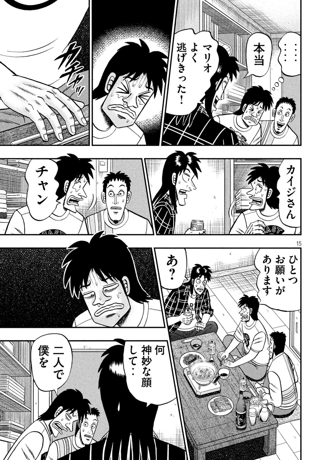 賭博堕天録カイジ ワン・ポーカー編 第437話 - 15