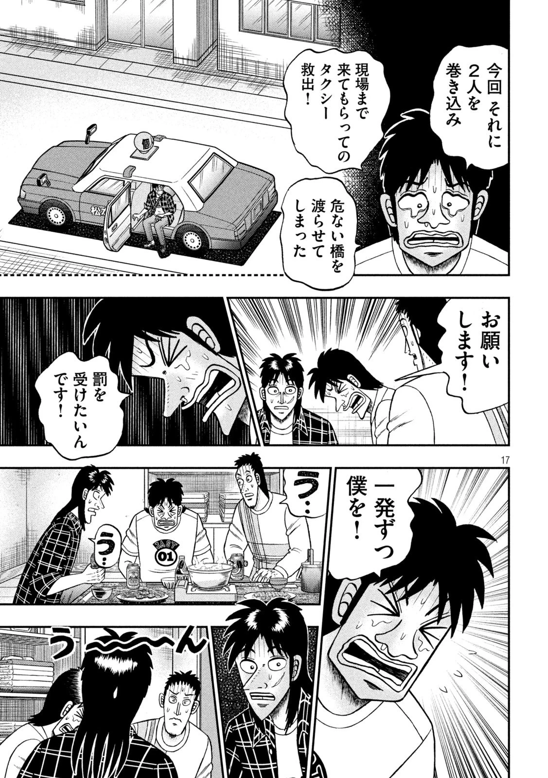 賭博堕天録カイジ ワン・ポーカー編 第437話 - 17