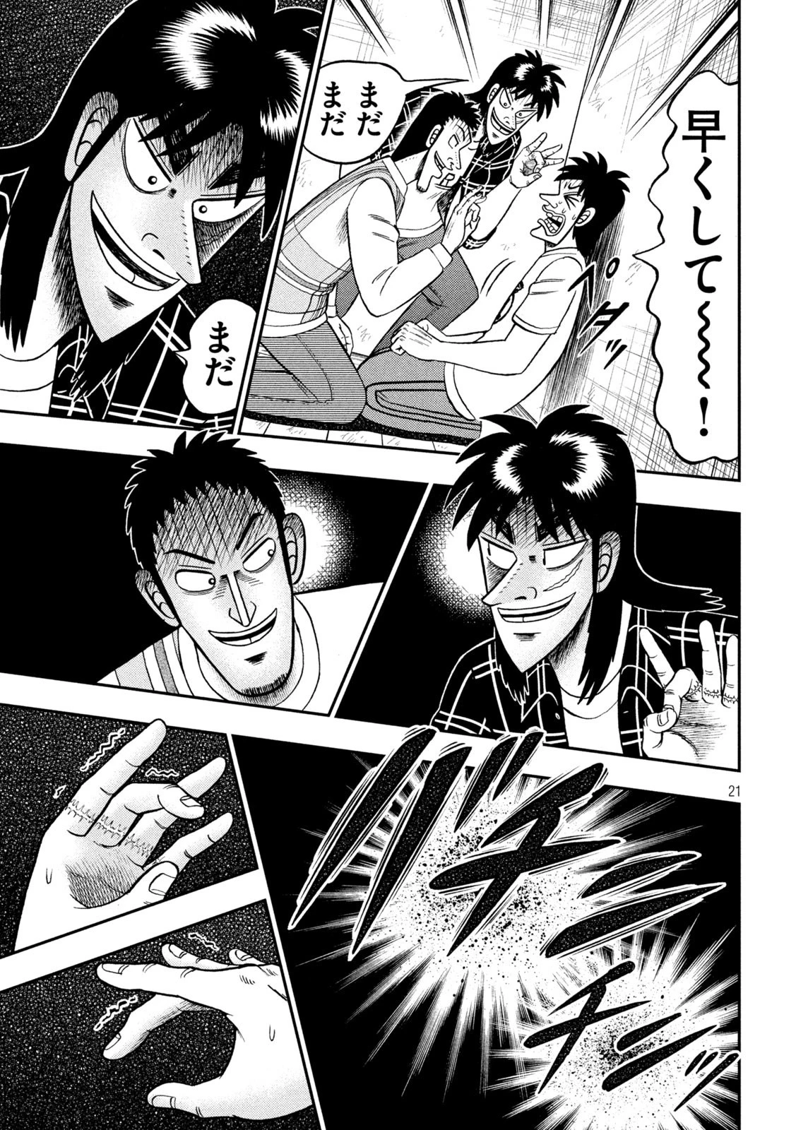 賭博堕天録カイジ ワン・ポーカー編 第437話 - 21