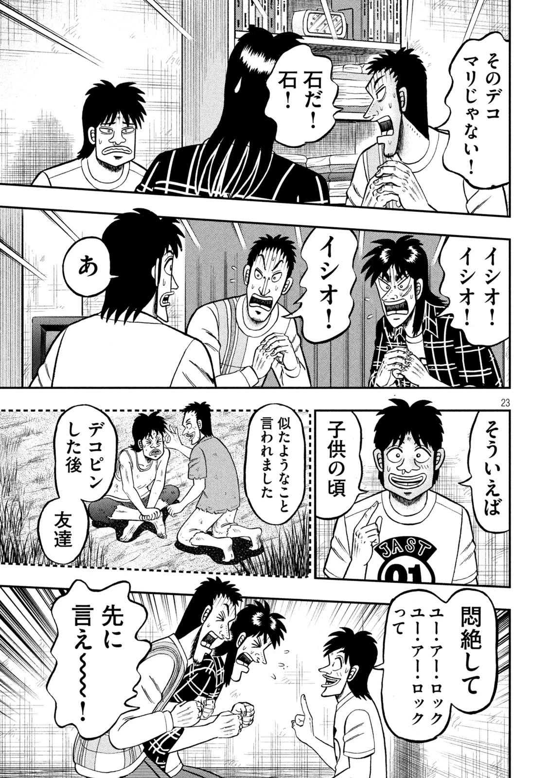 賭博堕天録カイジ ワン・ポーカー編 第437話 - 23