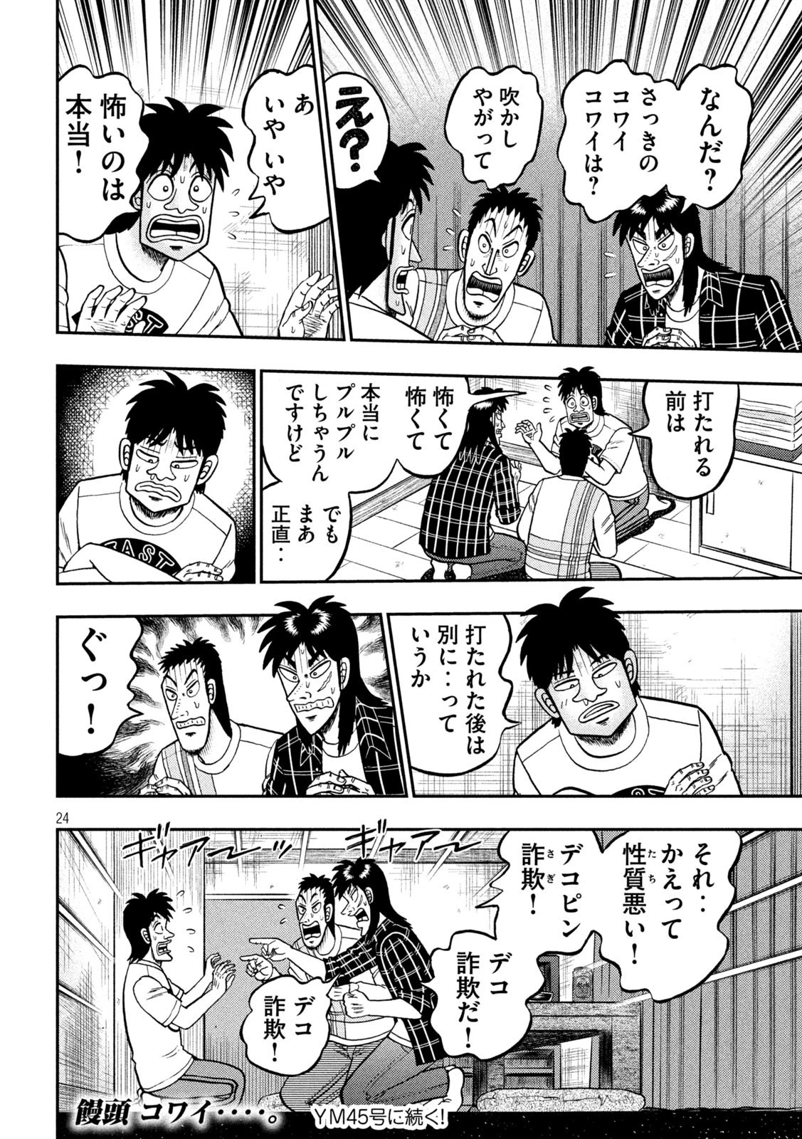 賭博堕天録カイジ ワン・ポーカー編 第437話 - 24