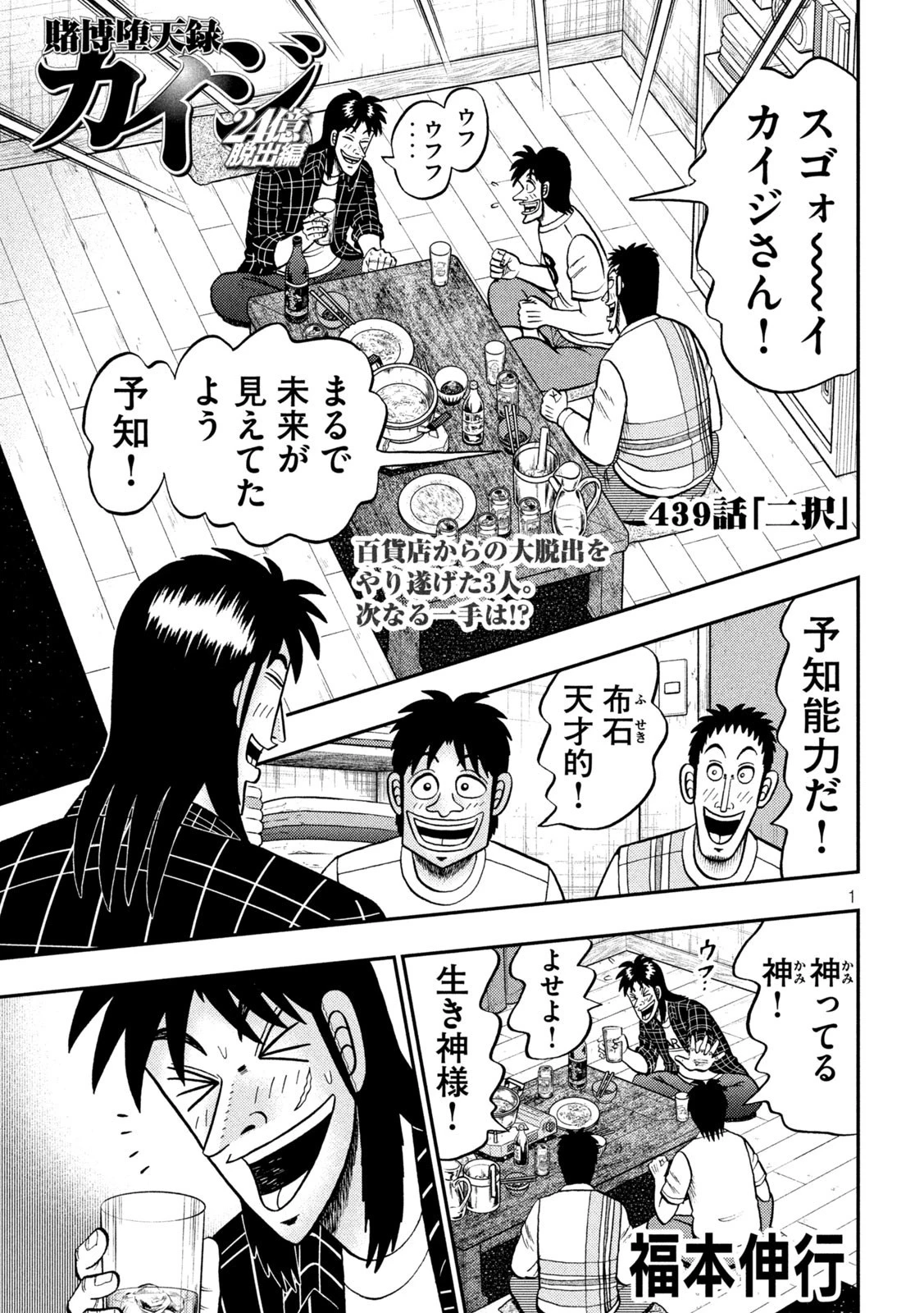 賭博堕天録カイジ ワン・ポーカー編 第439話 - 1