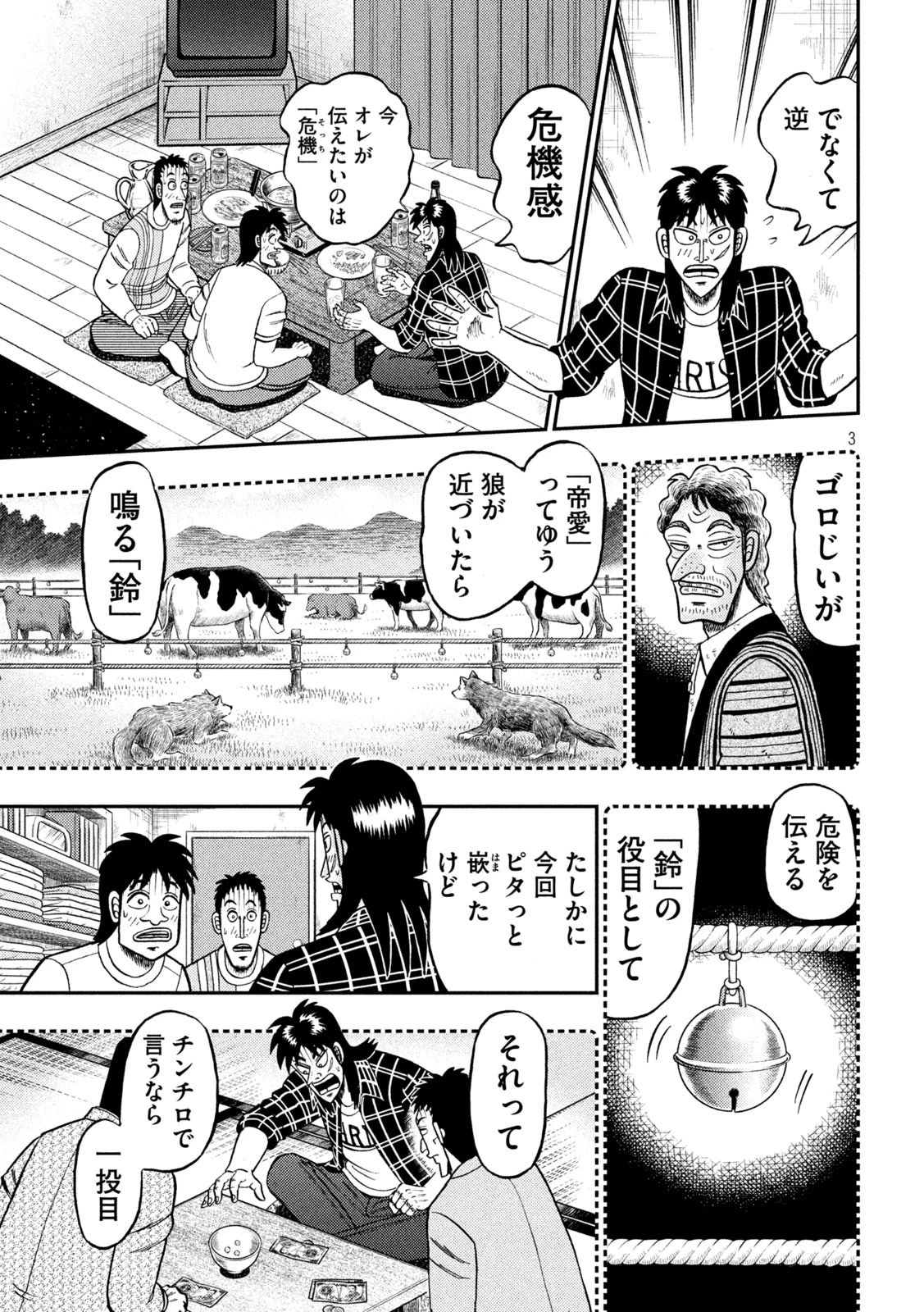 賭博堕天録カイジ ワン・ポーカー編 第439話 - 3