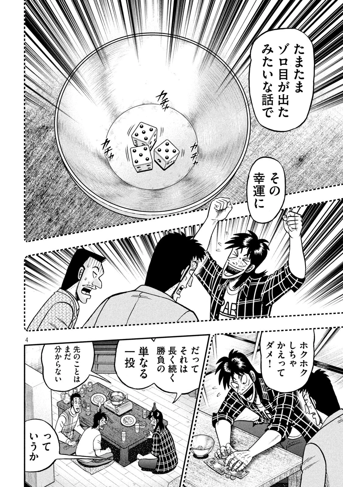賭博堕天録カイジ ワン・ポーカー編 第439話 - 4