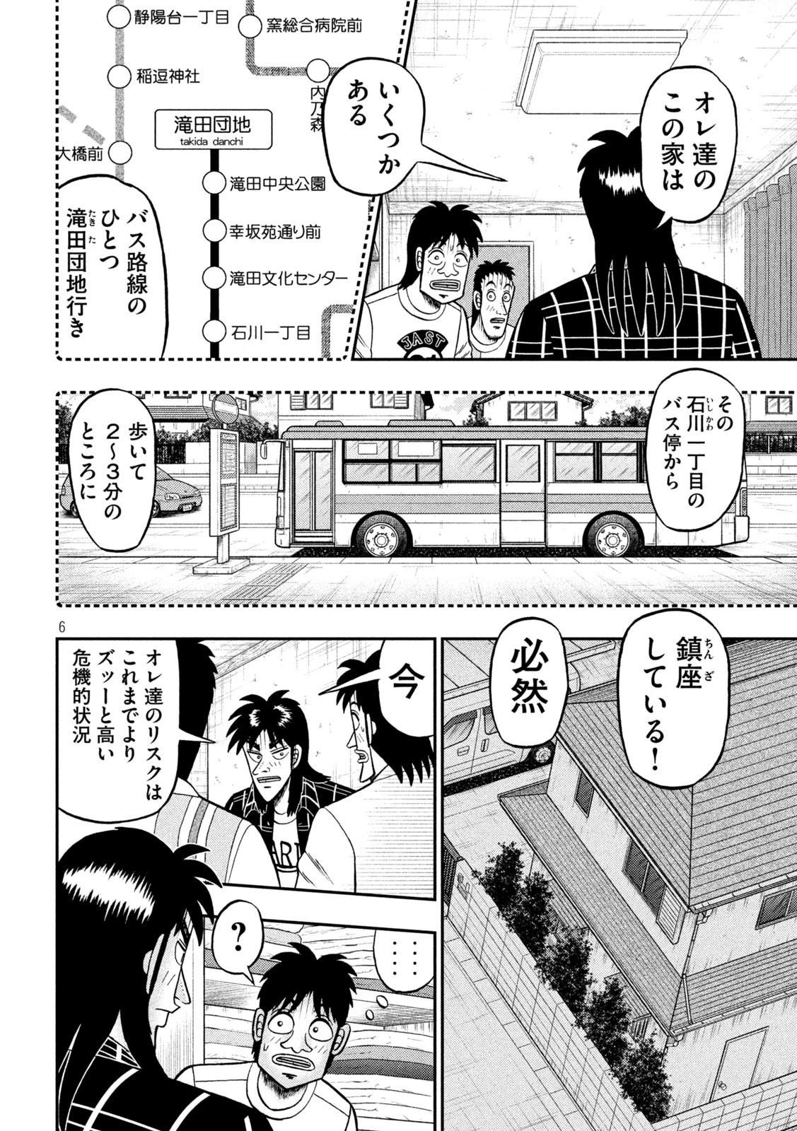 賭博堕天録カイジ ワン・ポーカー編 第439話 - 6