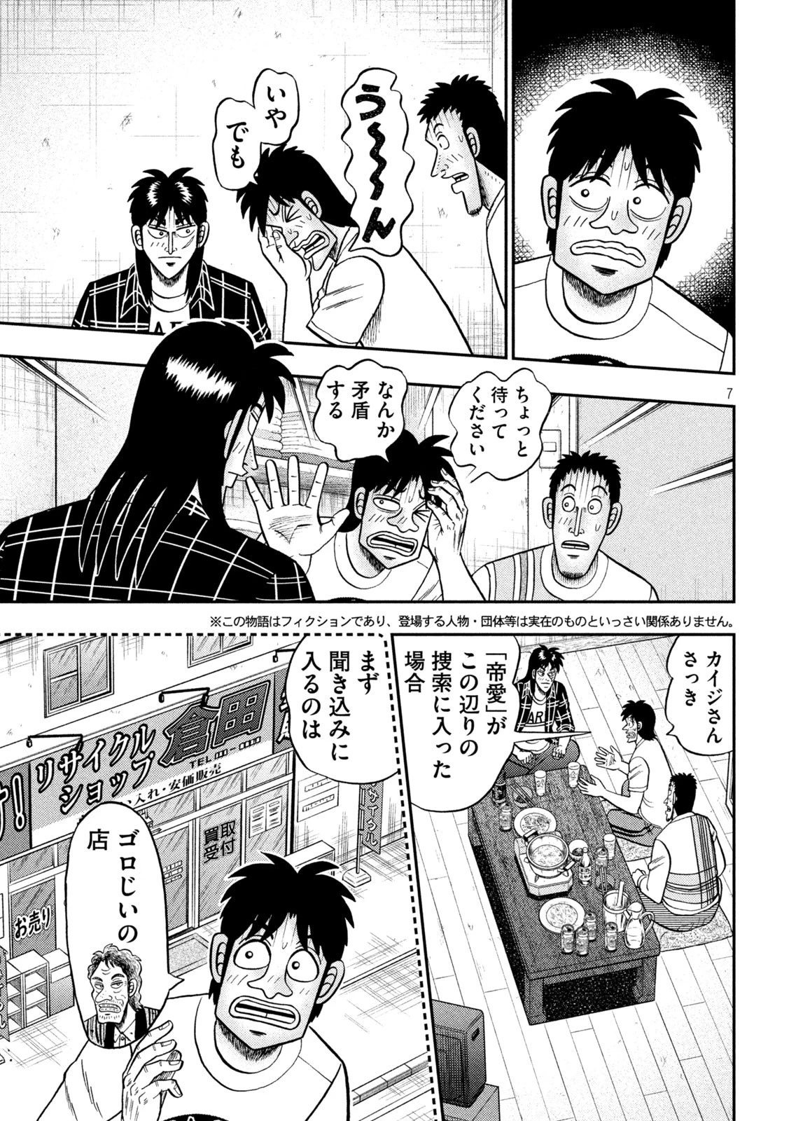 賭博堕天録カイジ ワン・ポーカー編 第439話 - 7