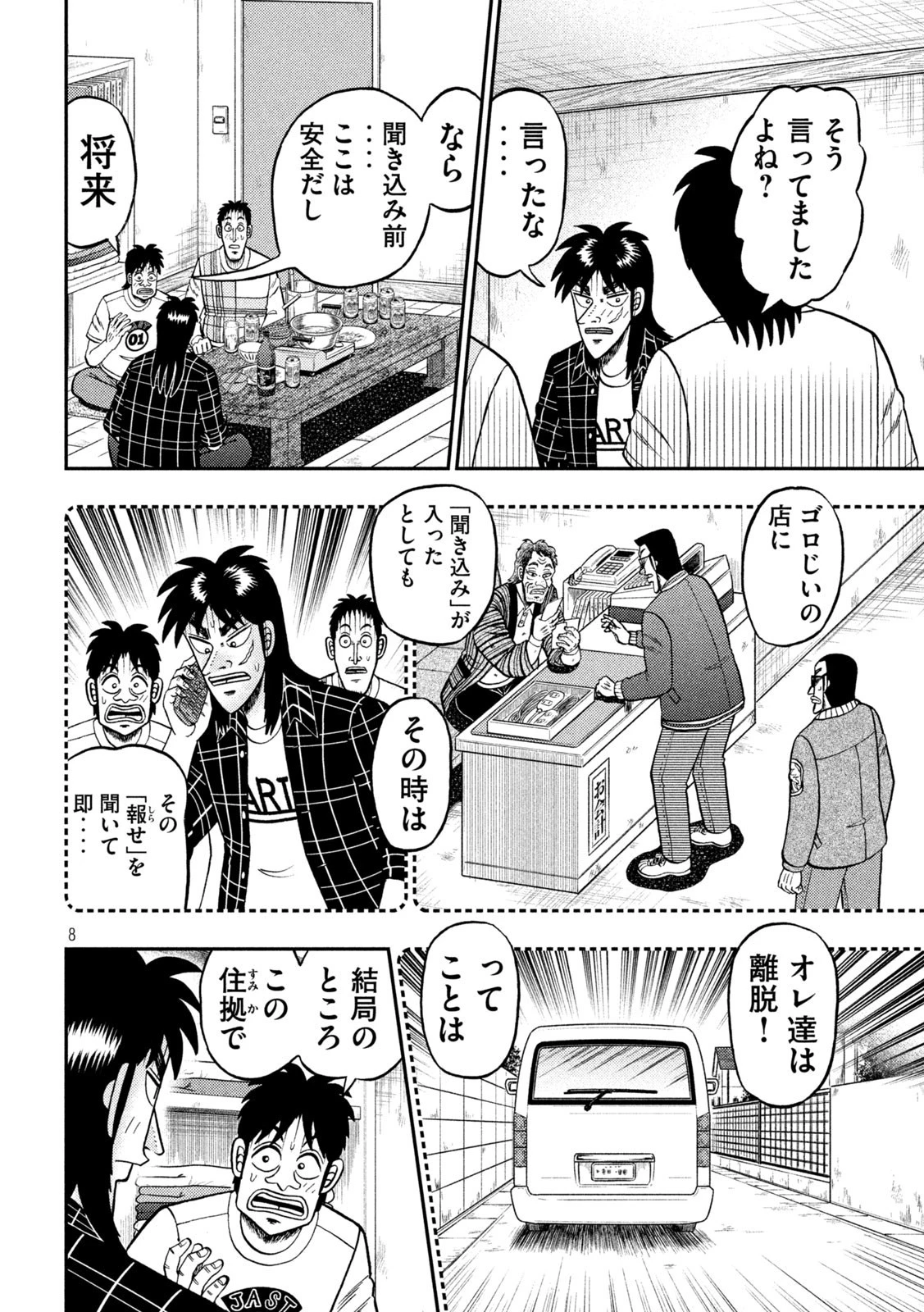 賭博堕天録カイジ ワン・ポーカー編 第439話 - 8