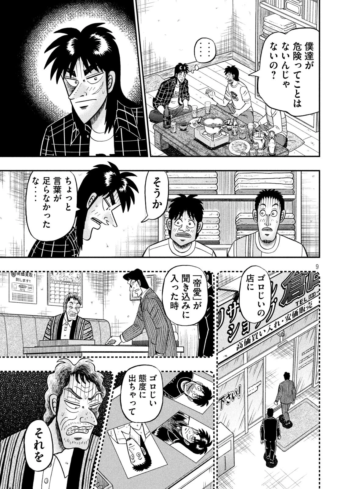 賭博堕天録カイジ ワン・ポーカー編 第439話 - 9