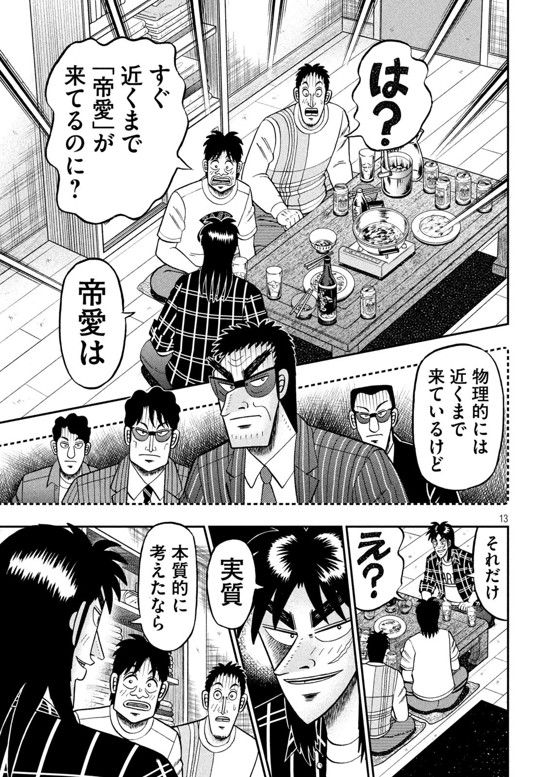 賭博堕天録カイジ ワン・ポーカー編 第439話 - 13