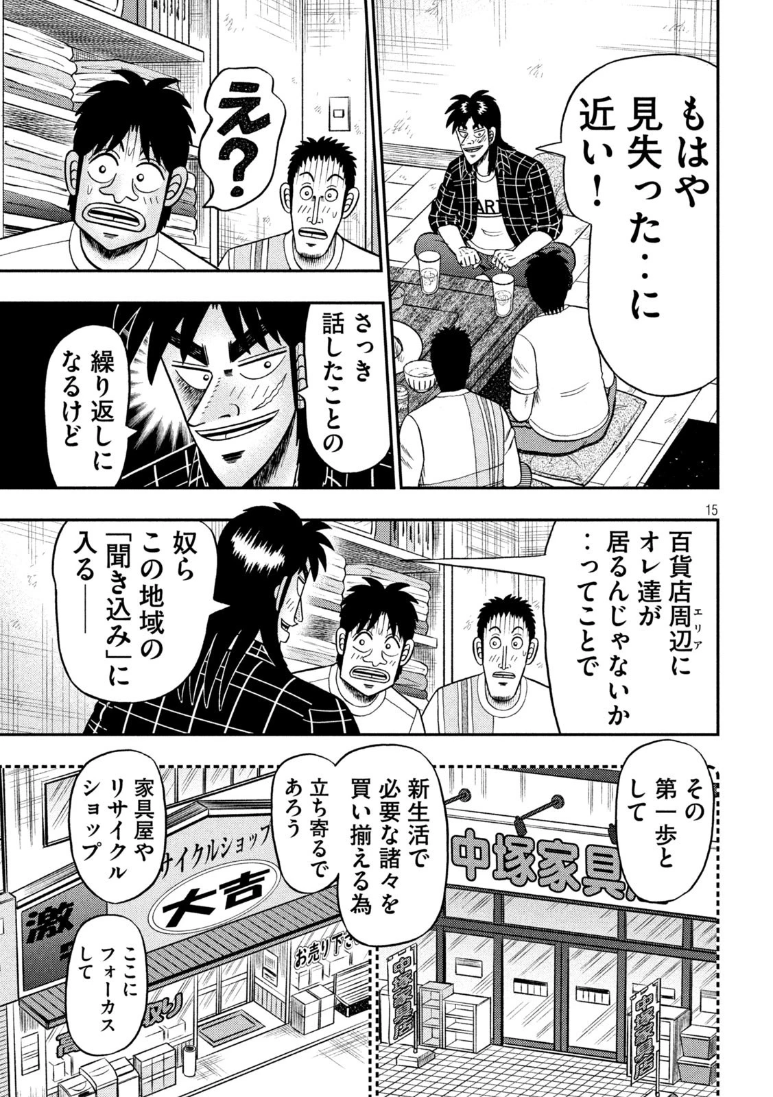 賭博堕天録カイジ ワン・ポーカー編 第439話 - 15