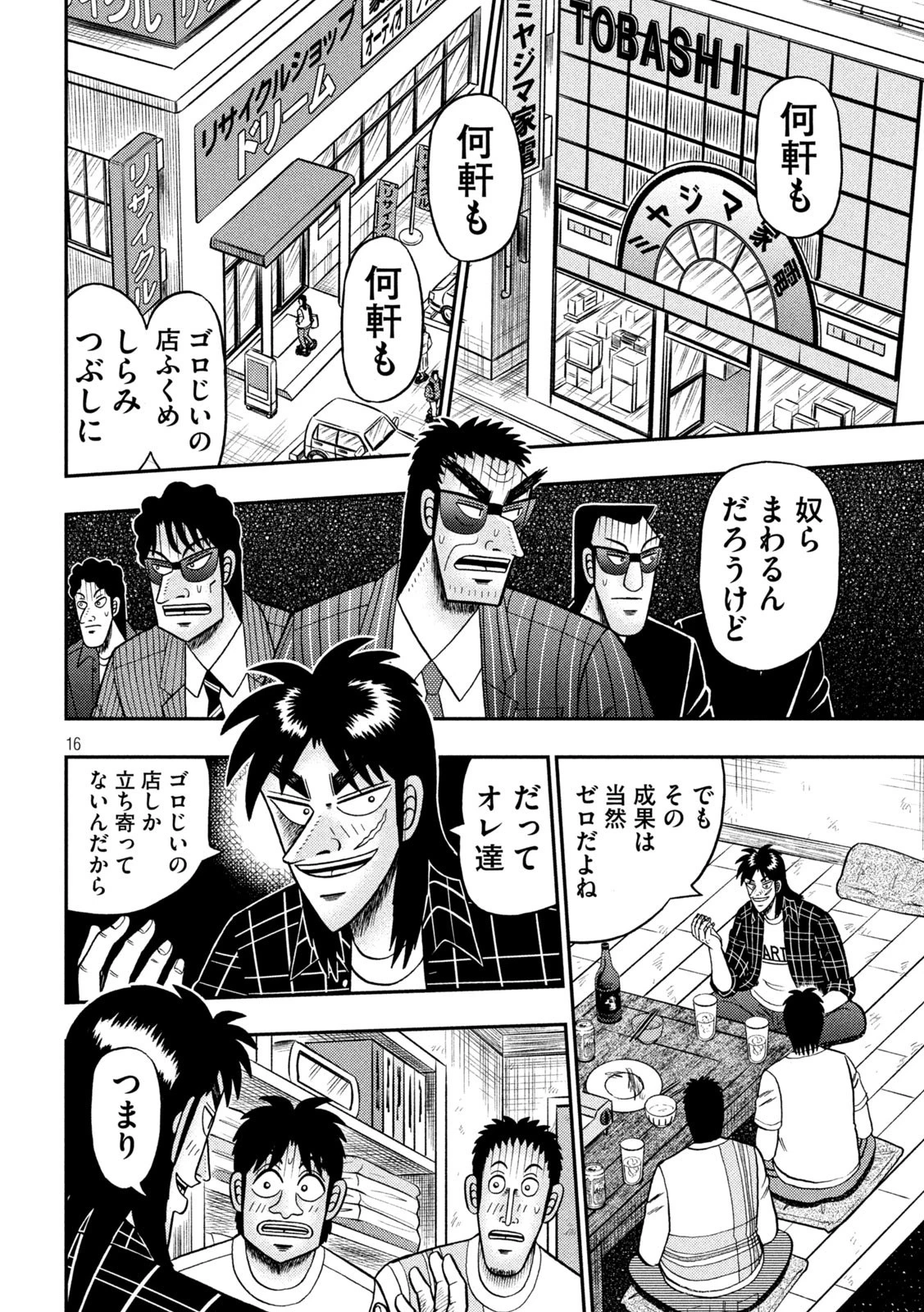 賭博堕天録カイジ ワン・ポーカー編 第439話 - 16