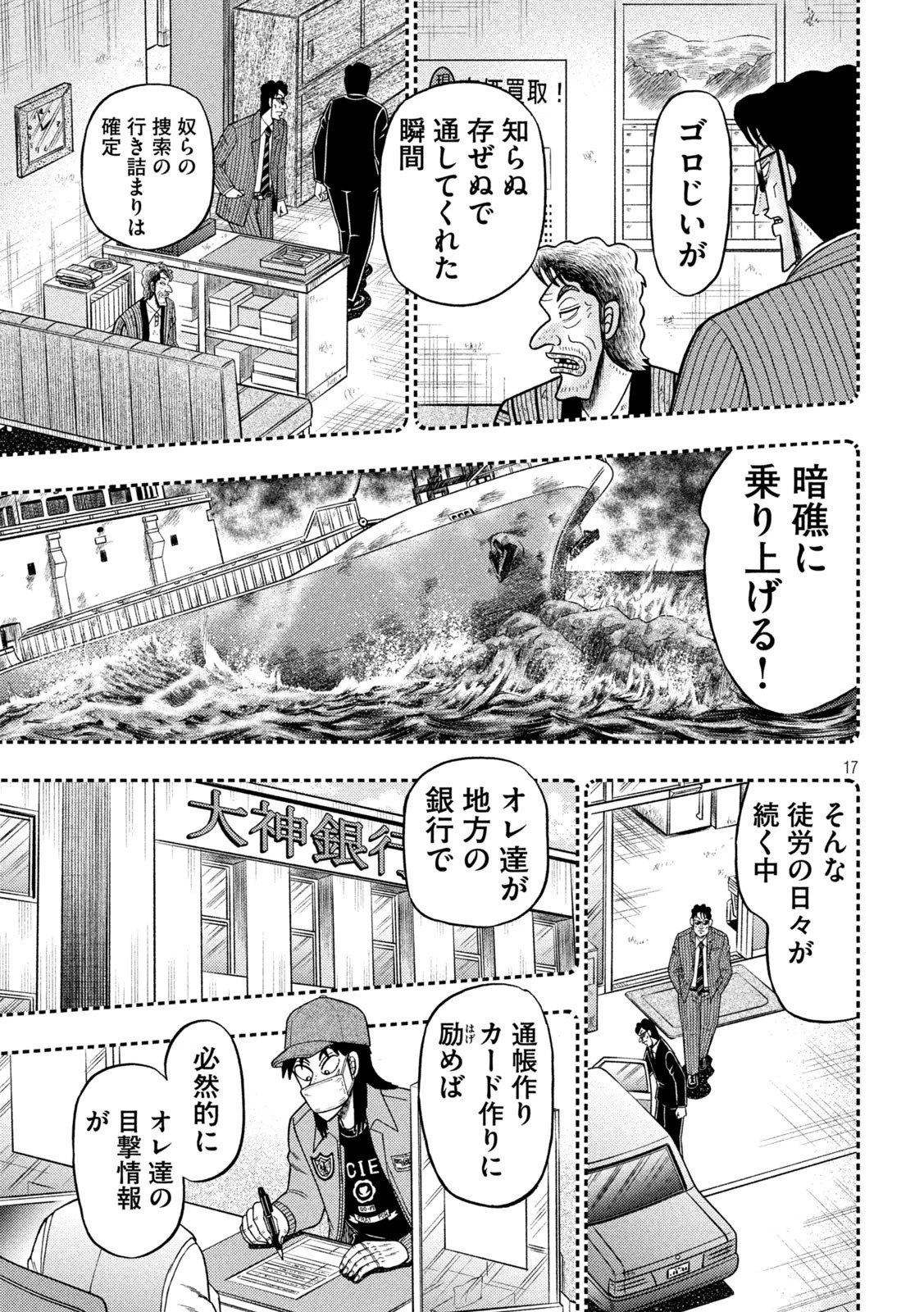 賭博堕天録カイジ ワン・ポーカー編 第439話 - 17