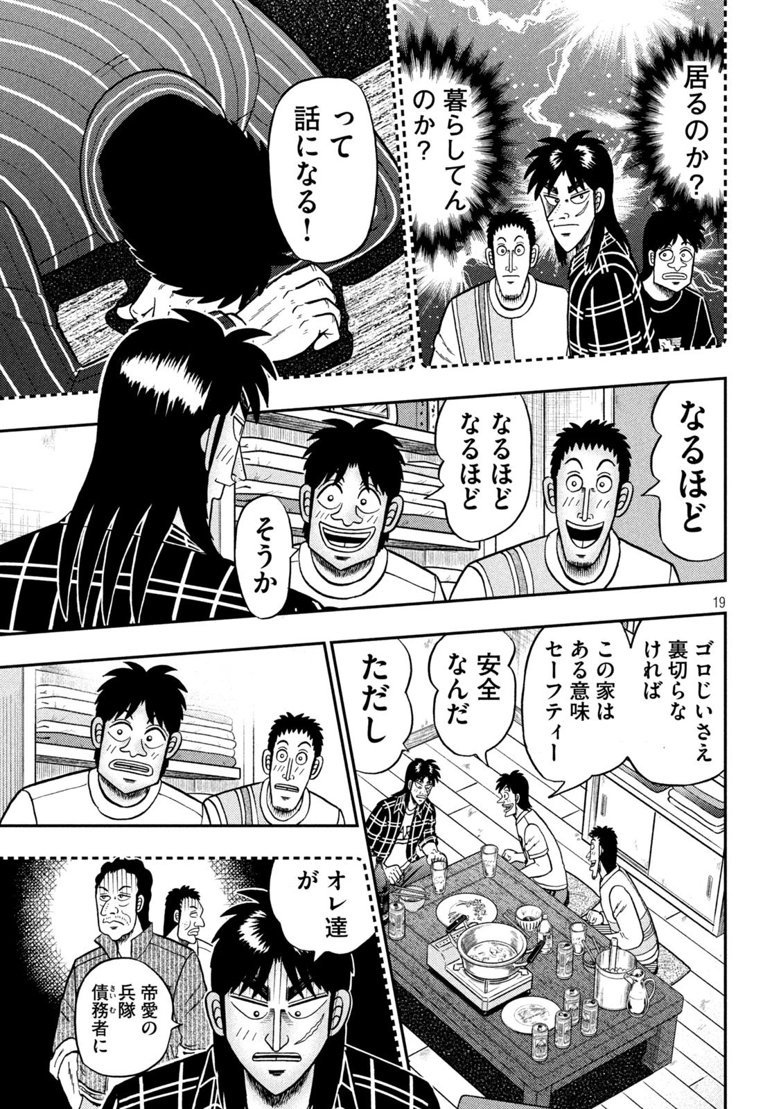 賭博堕天録カイジ ワン・ポーカー編 第439話 - 19