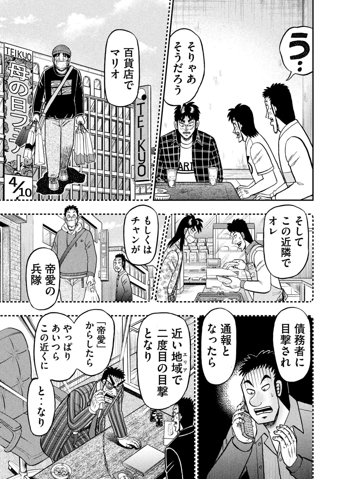 賭博堕天録カイジ ワン・ポーカー編 第439話 - 21