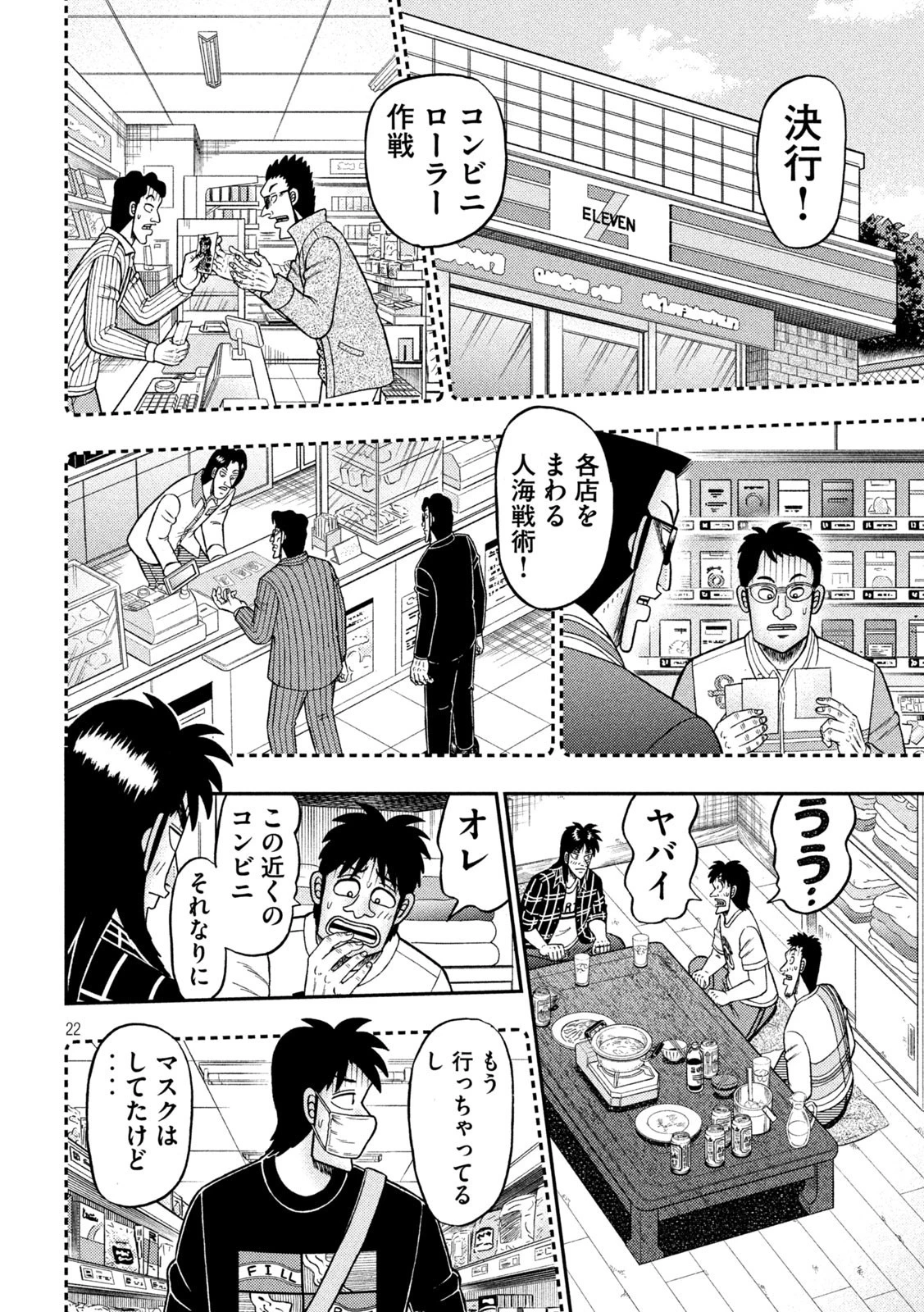 賭博堕天録カイジ ワン・ポーカー編 第439話 - 22