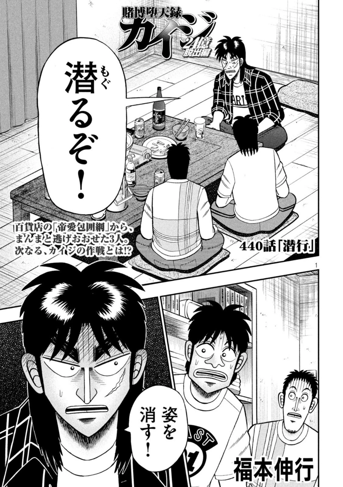 賭博堕天録カイジ ワン・ポーカー編 第440話 - 1