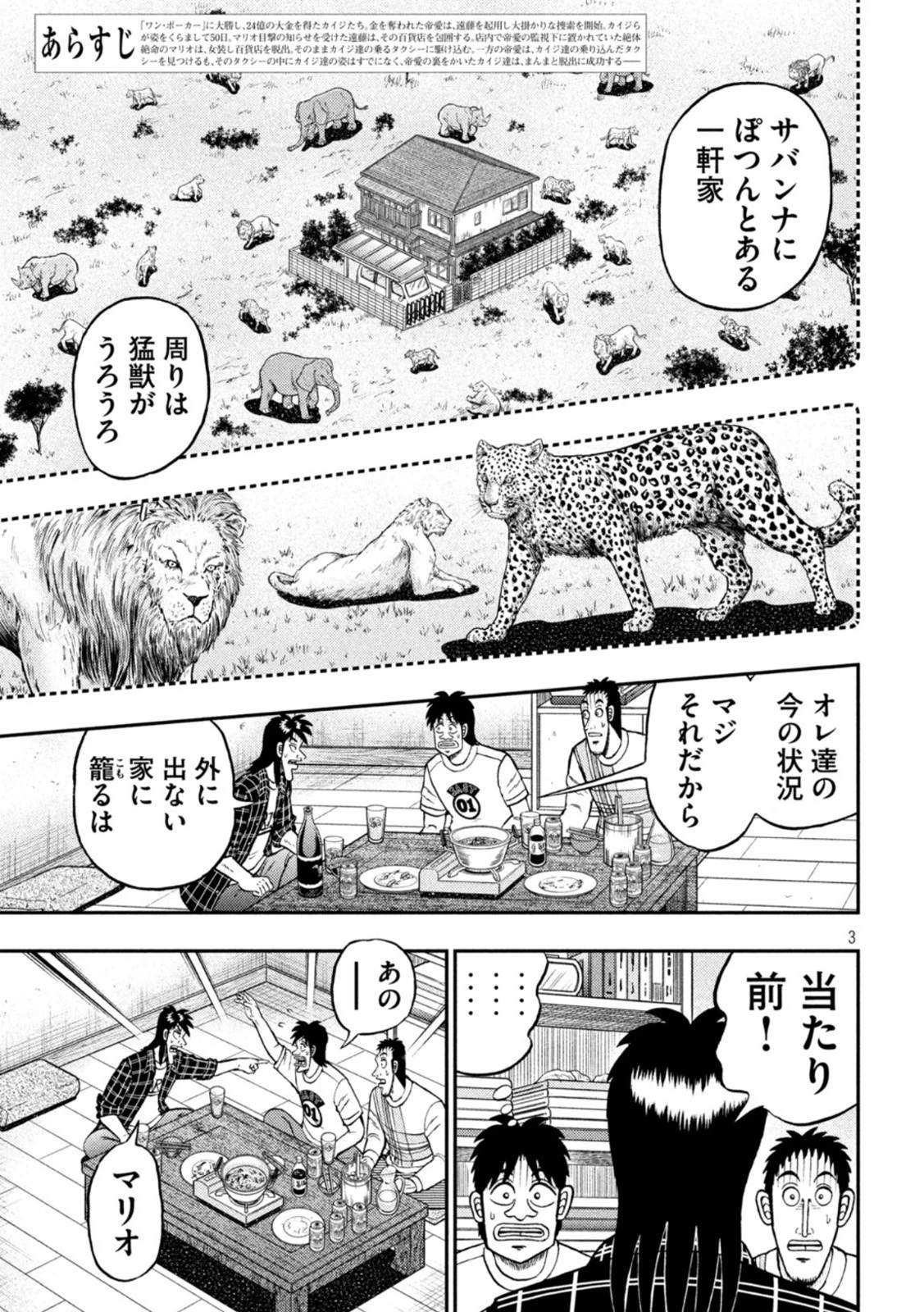 賭博堕天録カイジ ワン・ポーカー編 第440話 - 3