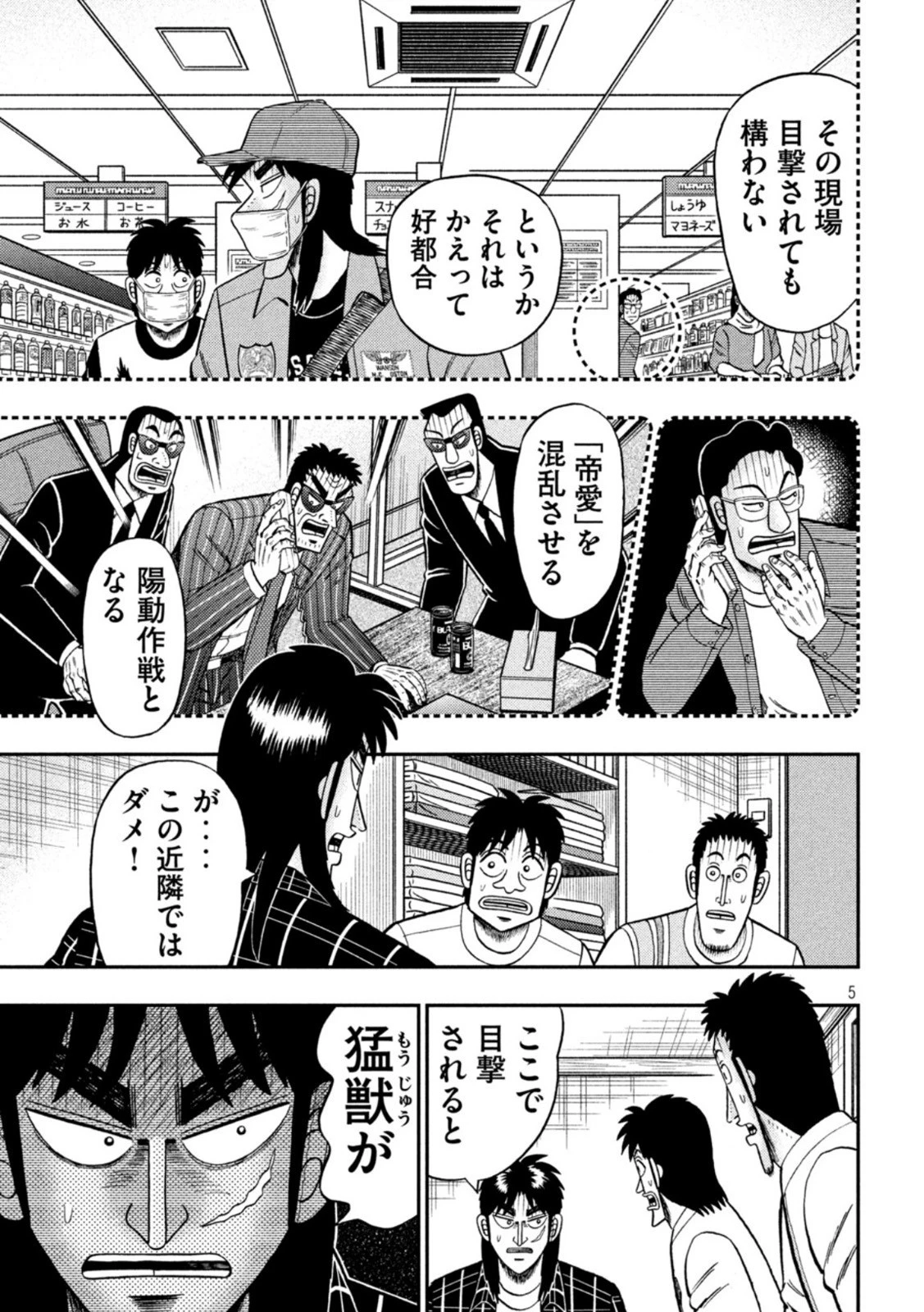 賭博堕天録カイジ ワン・ポーカー編 第440話 - 5