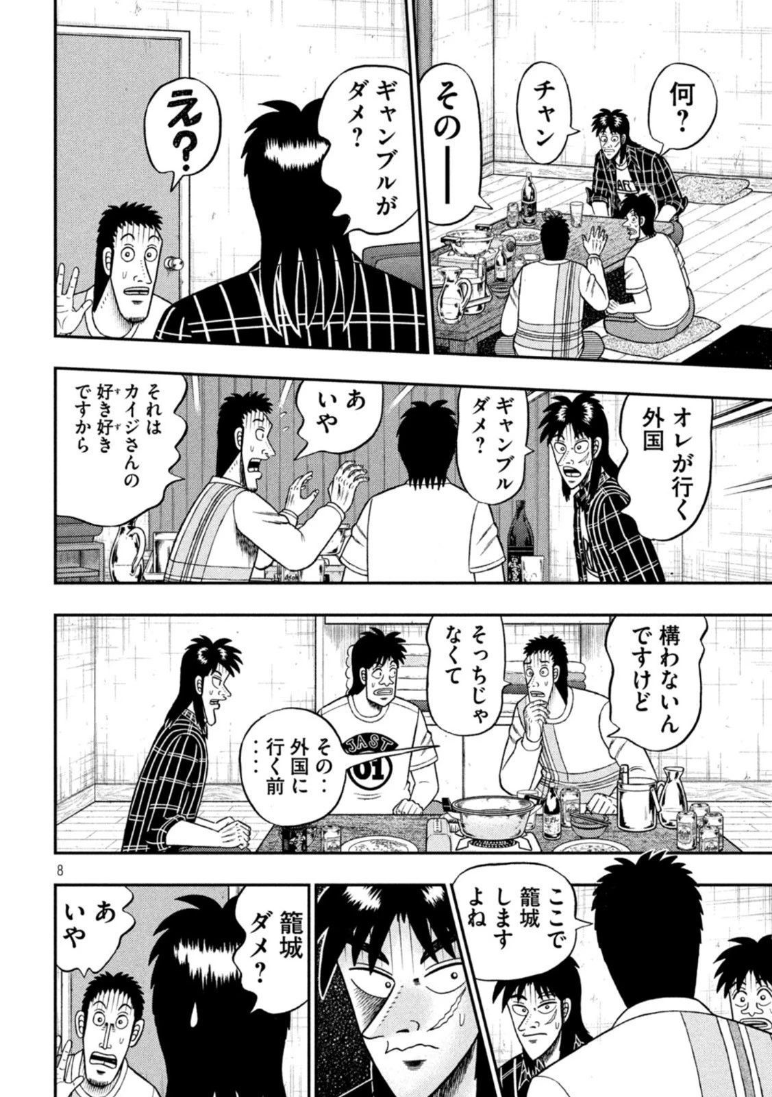 賭博堕天録カイジ ワン・ポーカー編 第440話 - 8
