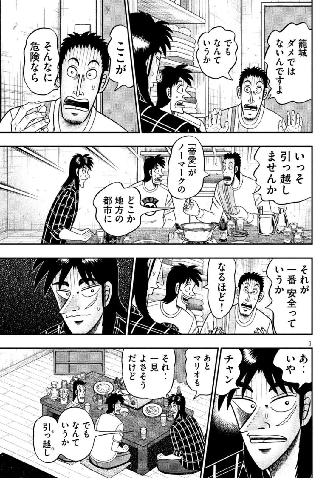 賭博堕天録カイジ ワン・ポーカー編 第440話 - 9