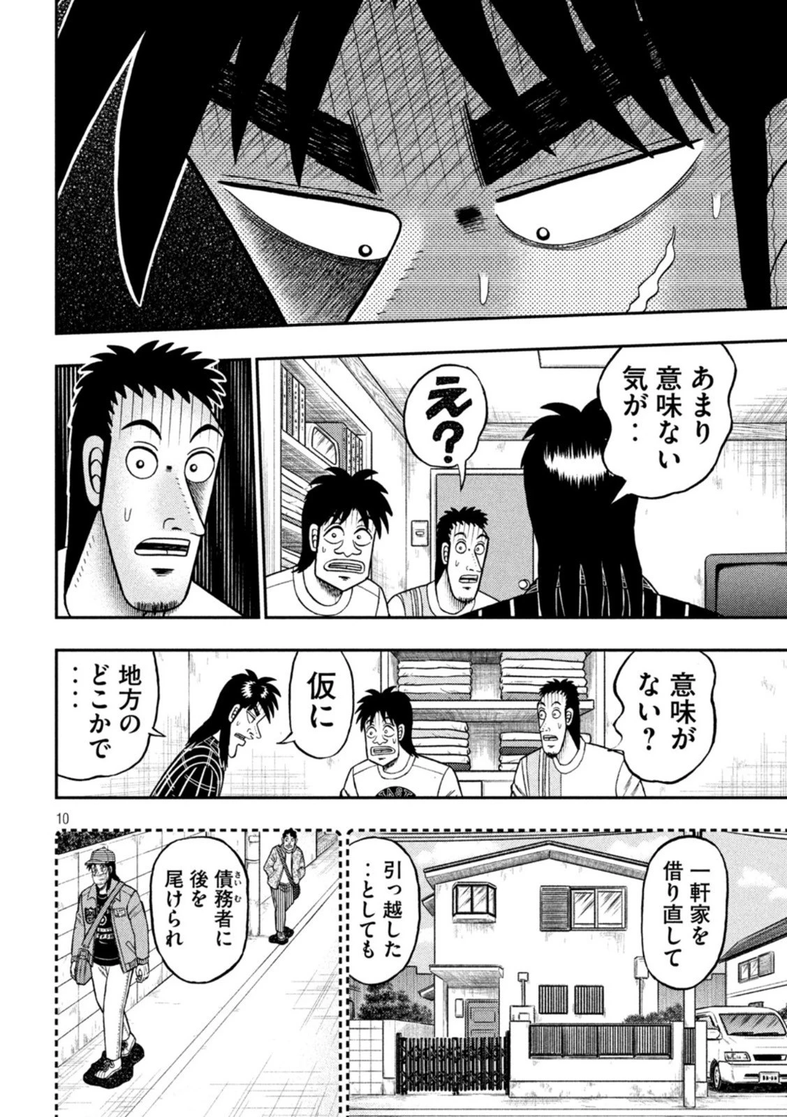 賭博堕天録カイジ ワン・ポーカー編 第440話 - 10