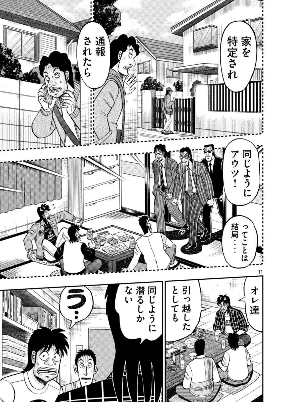 賭博堕天録カイジ ワン・ポーカー編 第440話 - 11