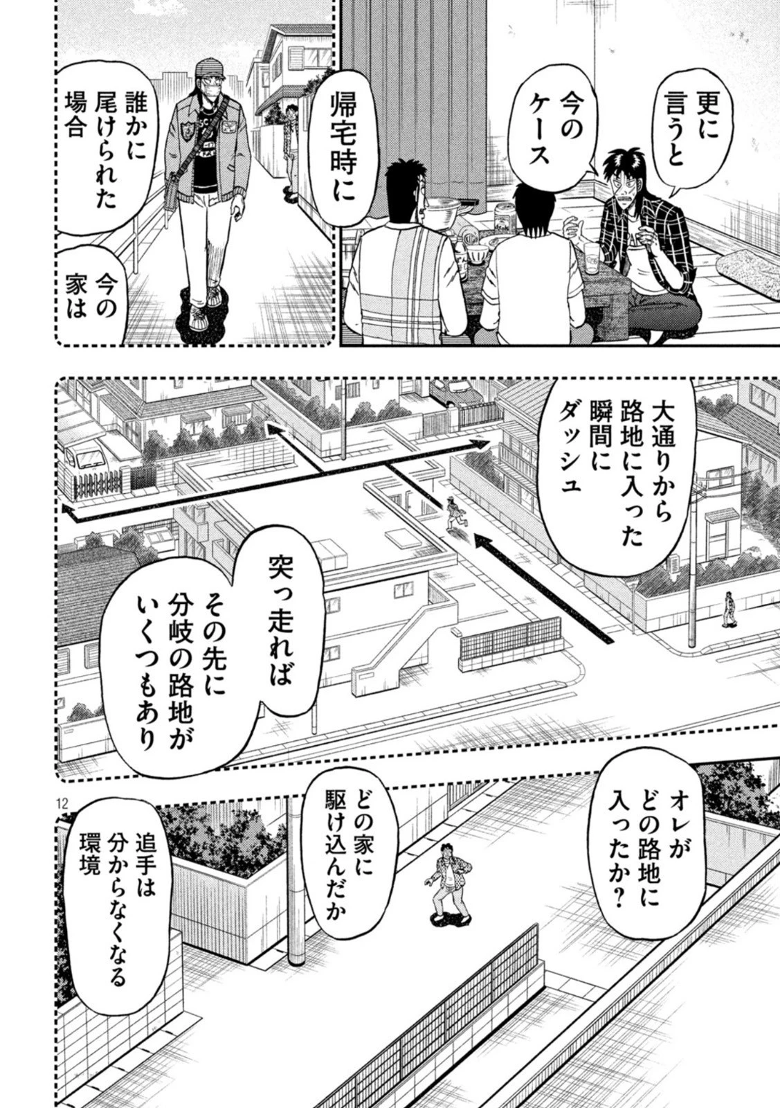 賭博堕天録カイジ ワン・ポーカー編 第440話 - 12