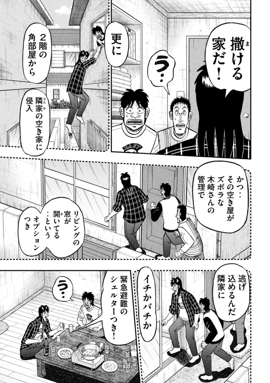 賭博堕天録カイジ ワン・ポーカー編 第440話 - 13