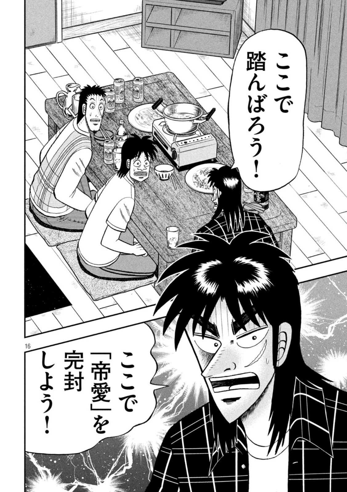 賭博堕天録カイジ ワン・ポーカー編 第440話 - 16