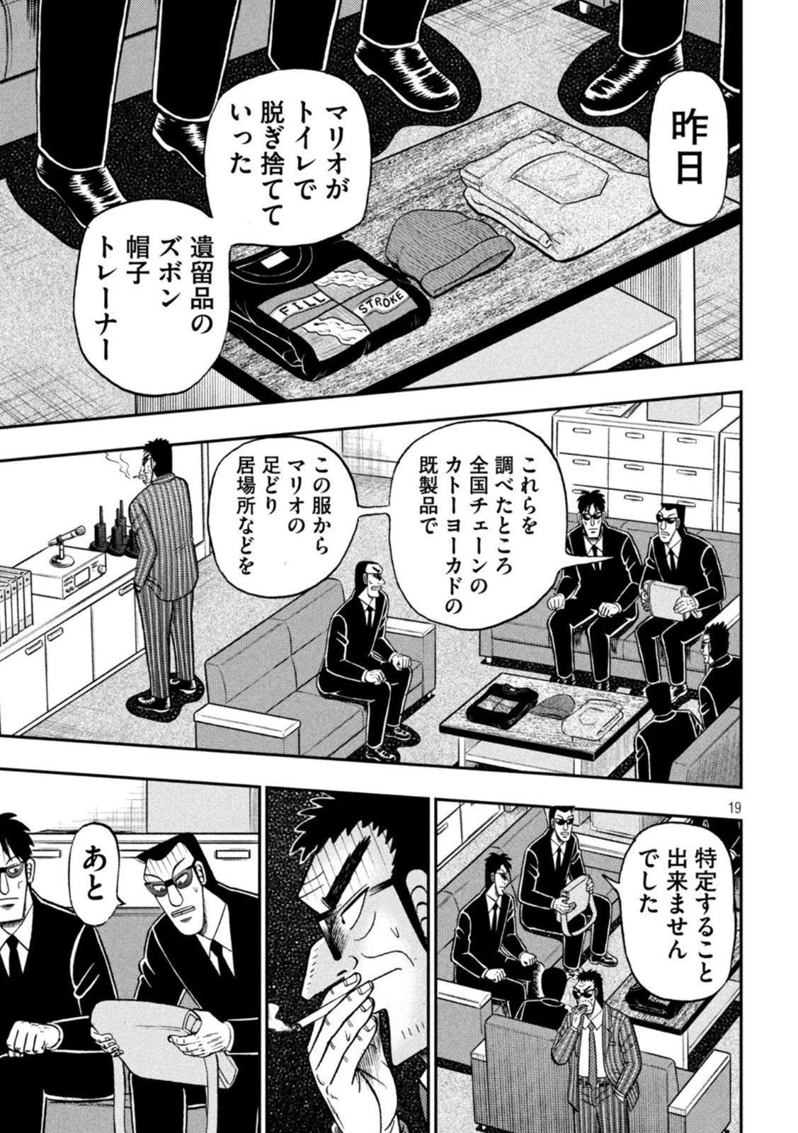 賭博堕天録カイジ ワン・ポーカー編 第440話 - 19