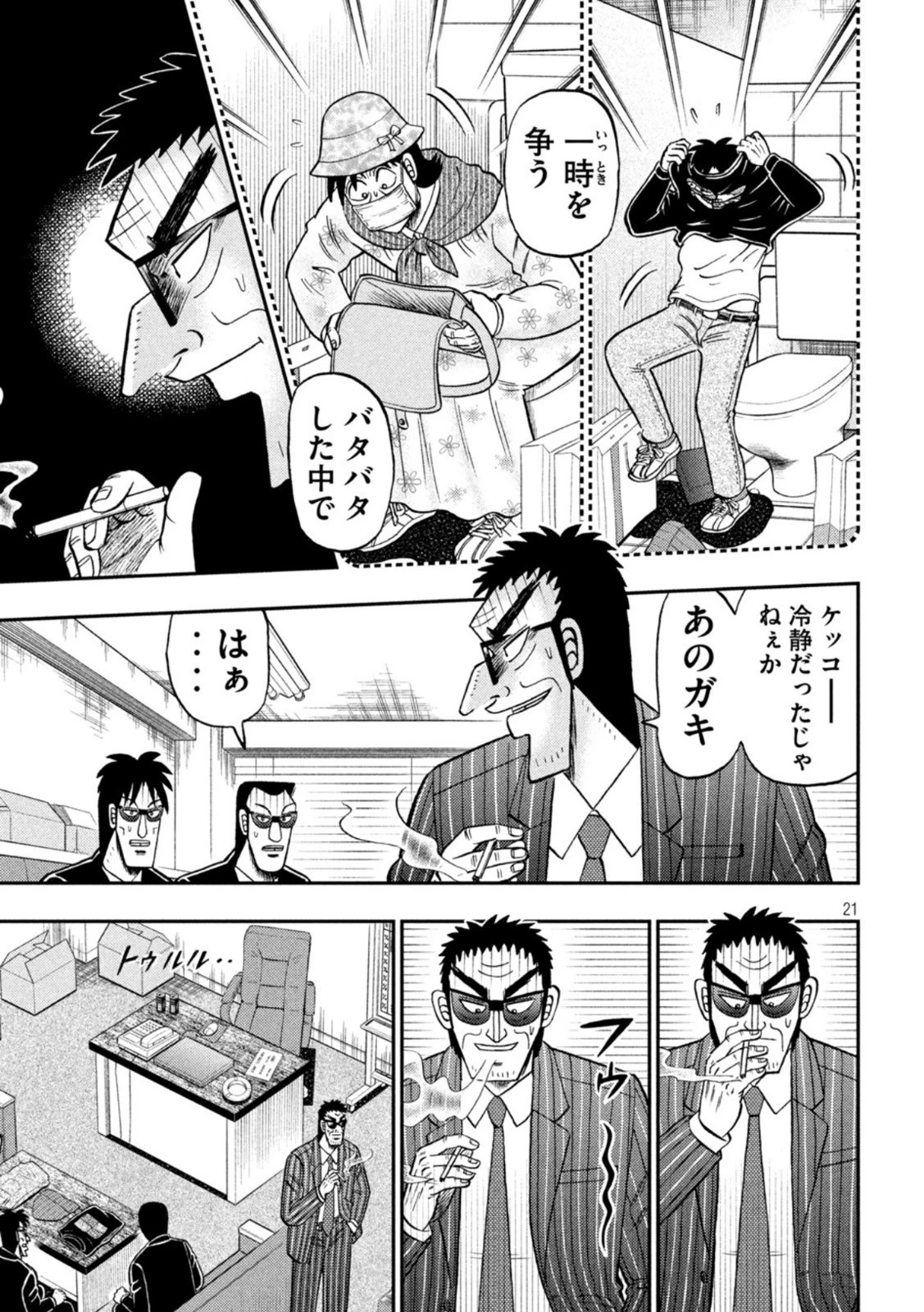 賭博堕天録カイジ ワン・ポーカー編 第440話 - 21