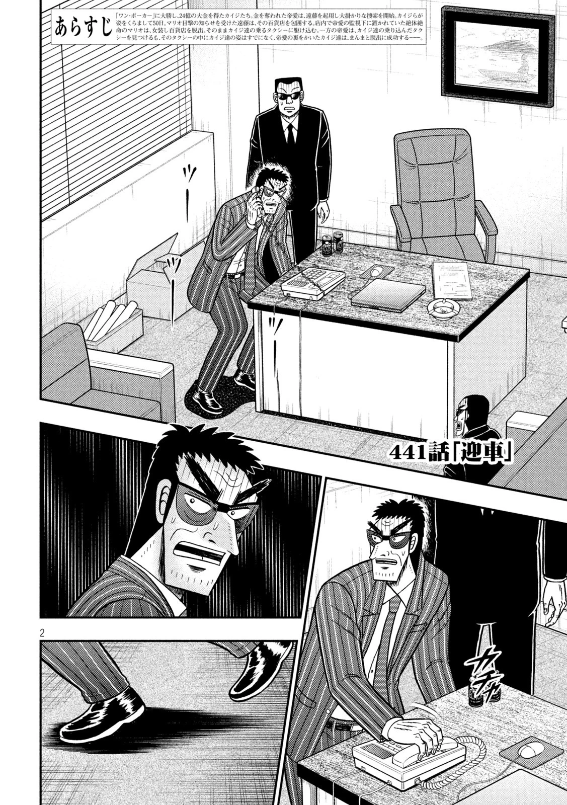 賭博堕天録カイジ ワン・ポーカー編 第441話 - 2