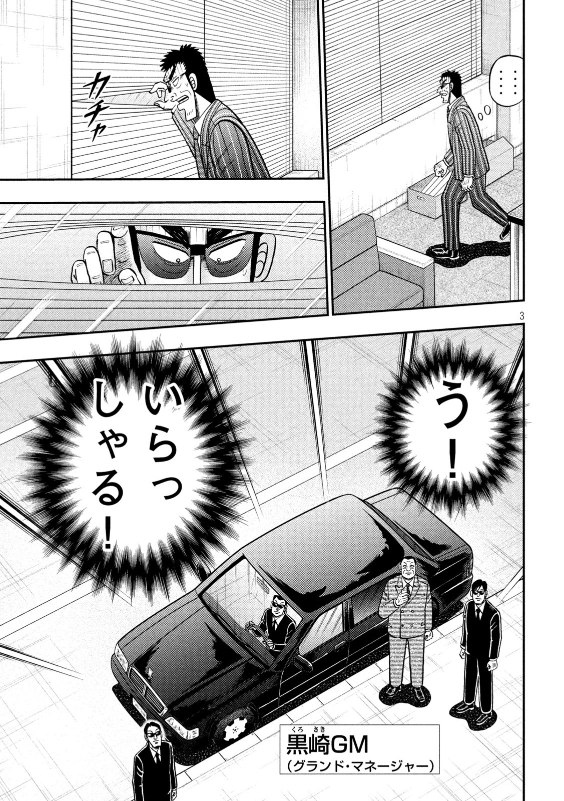 賭博堕天録カイジ ワン・ポーカー編 第441話 - 3