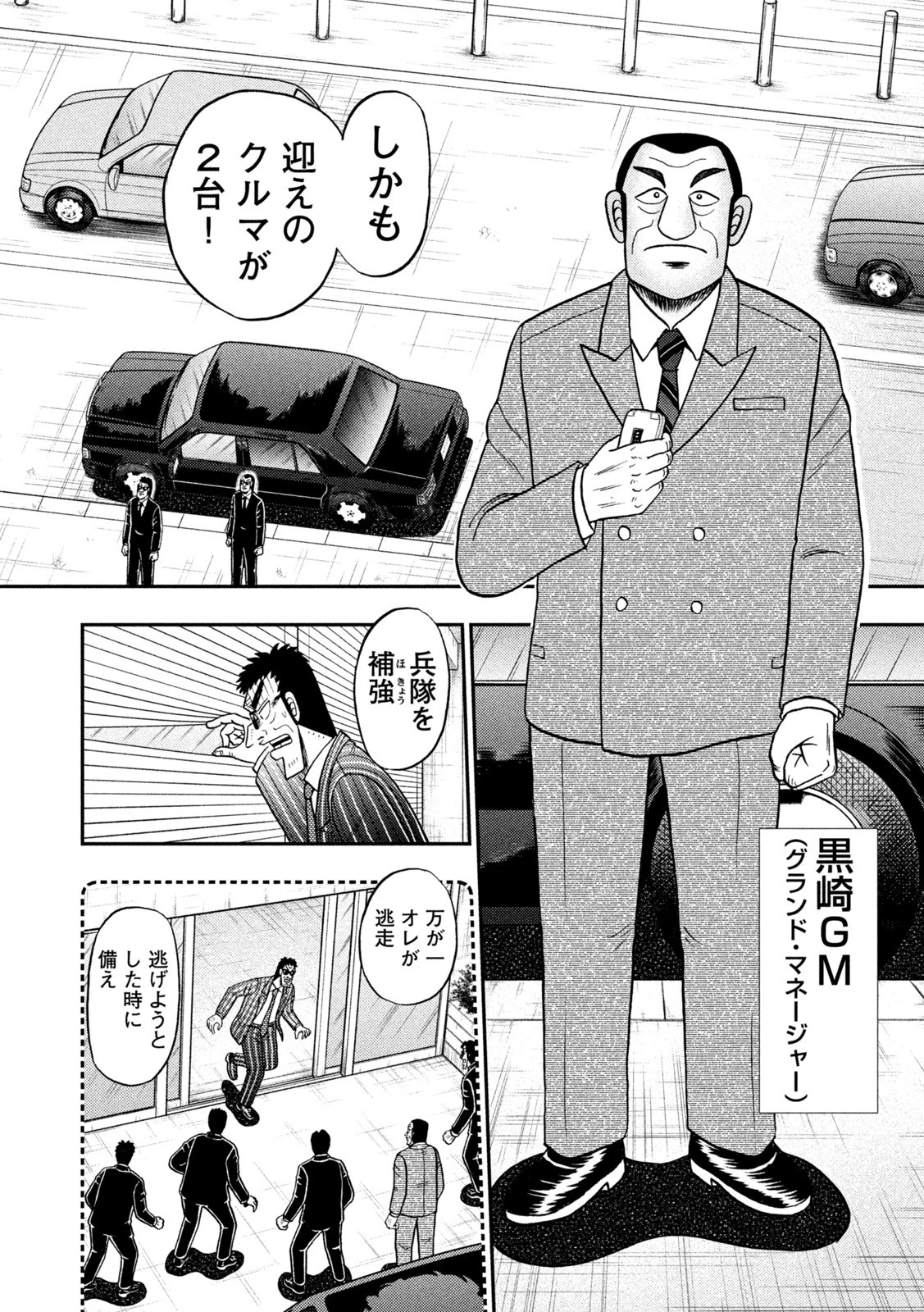 賭博堕天録カイジ ワン・ポーカー編 第441話 - 4