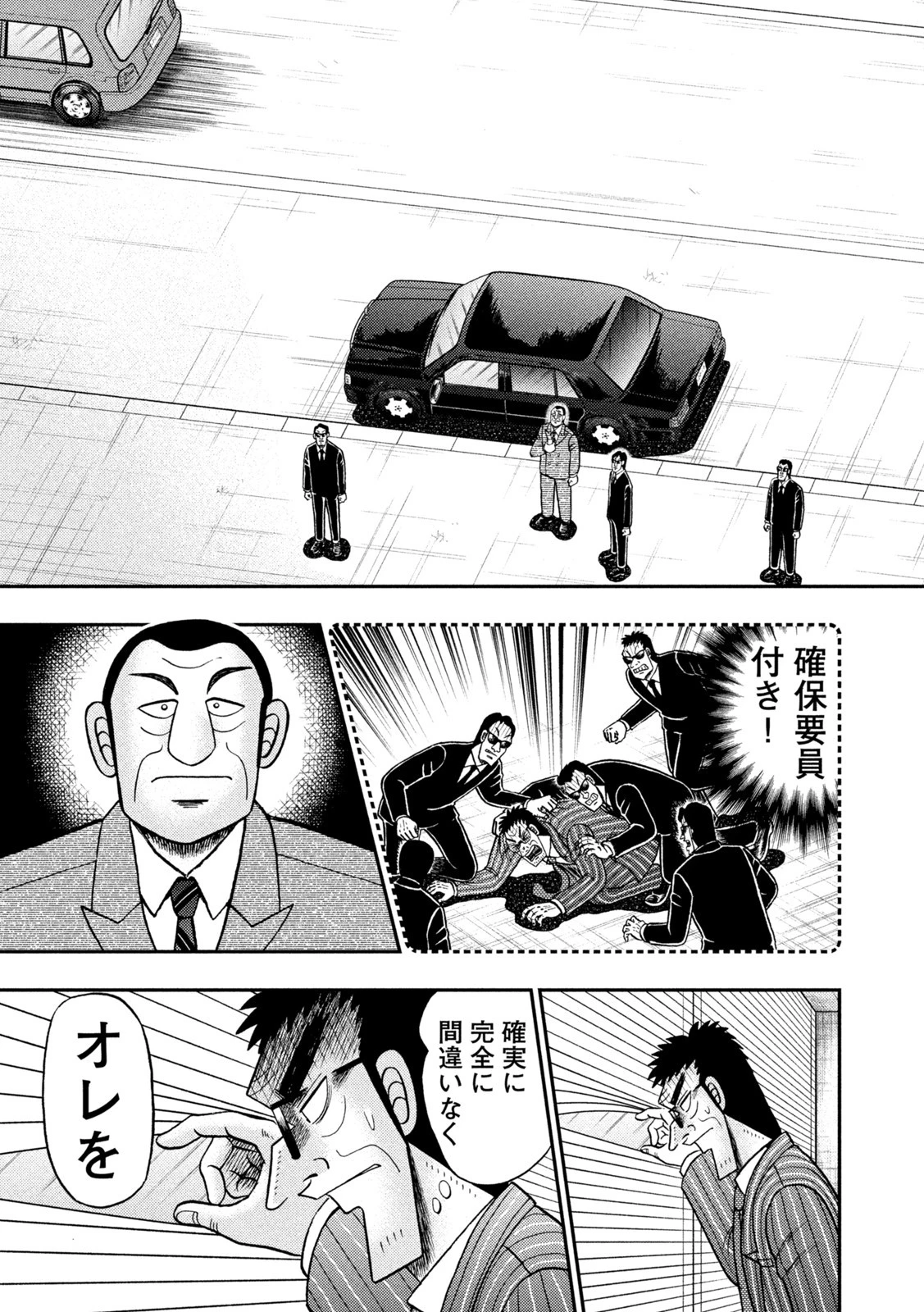 賭博堕天録カイジ ワン・ポーカー編 第441話 - 5