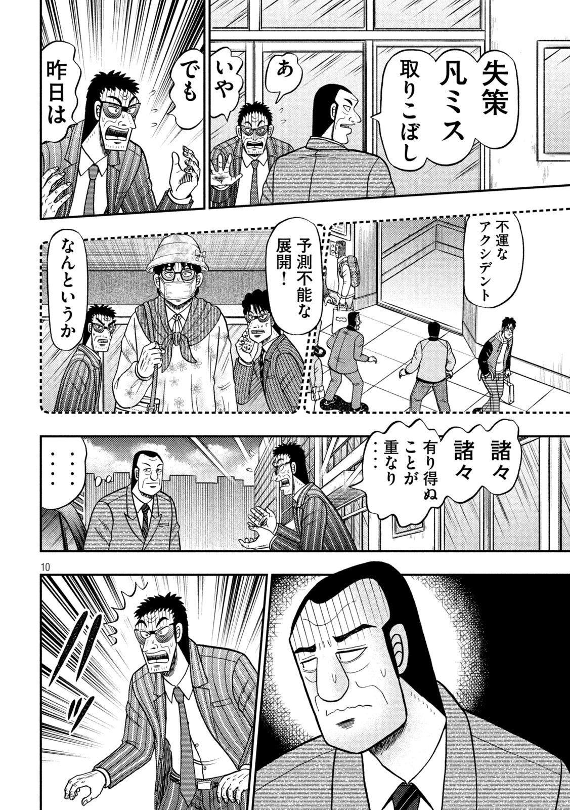 賭博堕天録カイジ ワン・ポーカー編 第441話 - 10