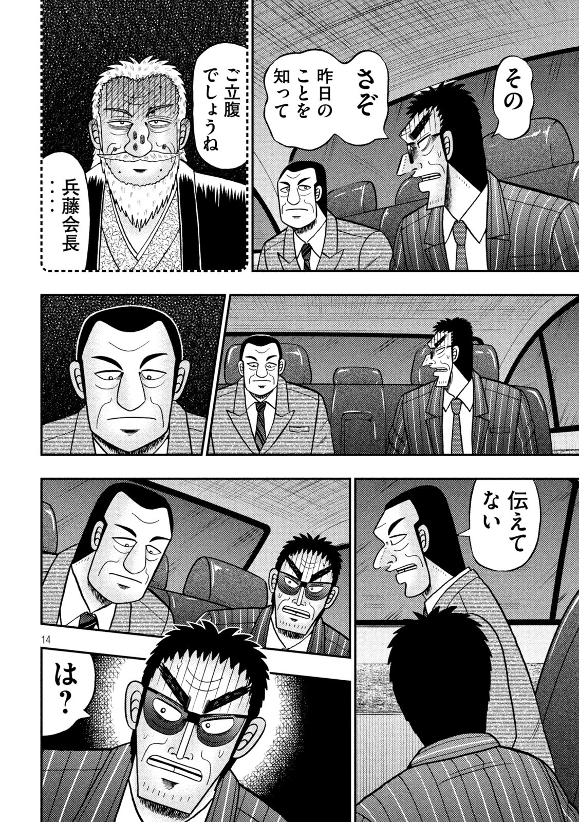 賭博堕天録カイジ ワン・ポーカー編 第441話 - 14