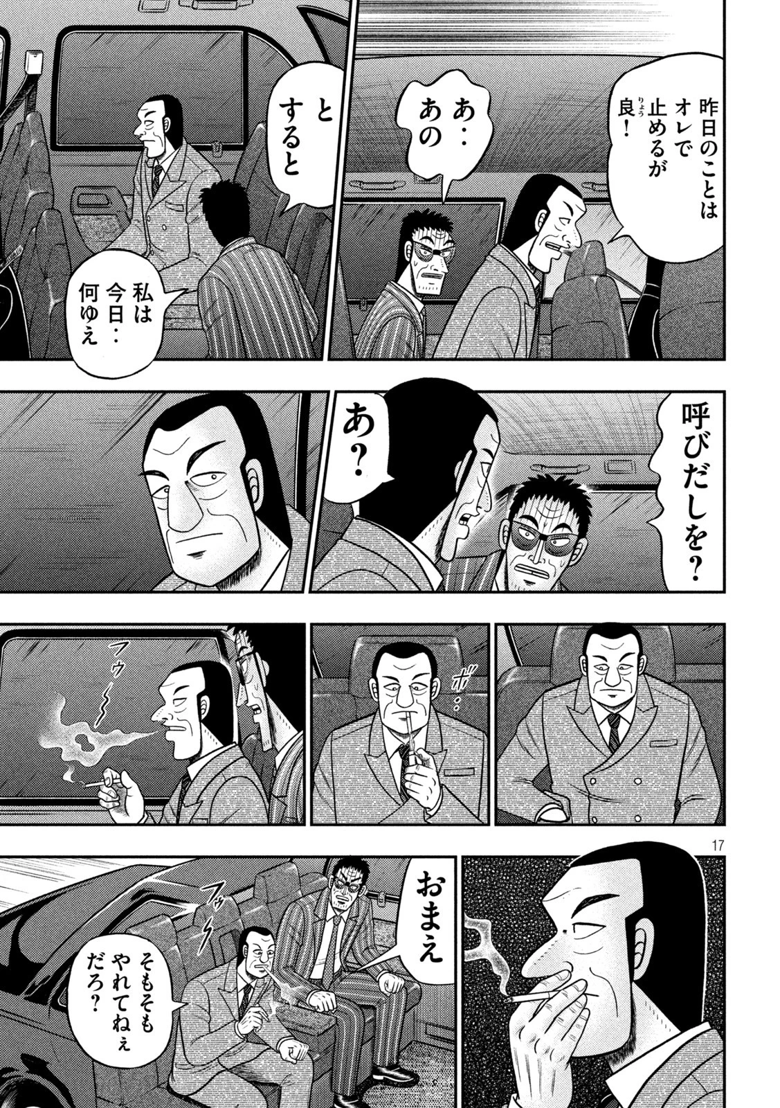 賭博堕天録カイジ ワン・ポーカー編 第441話 - 17