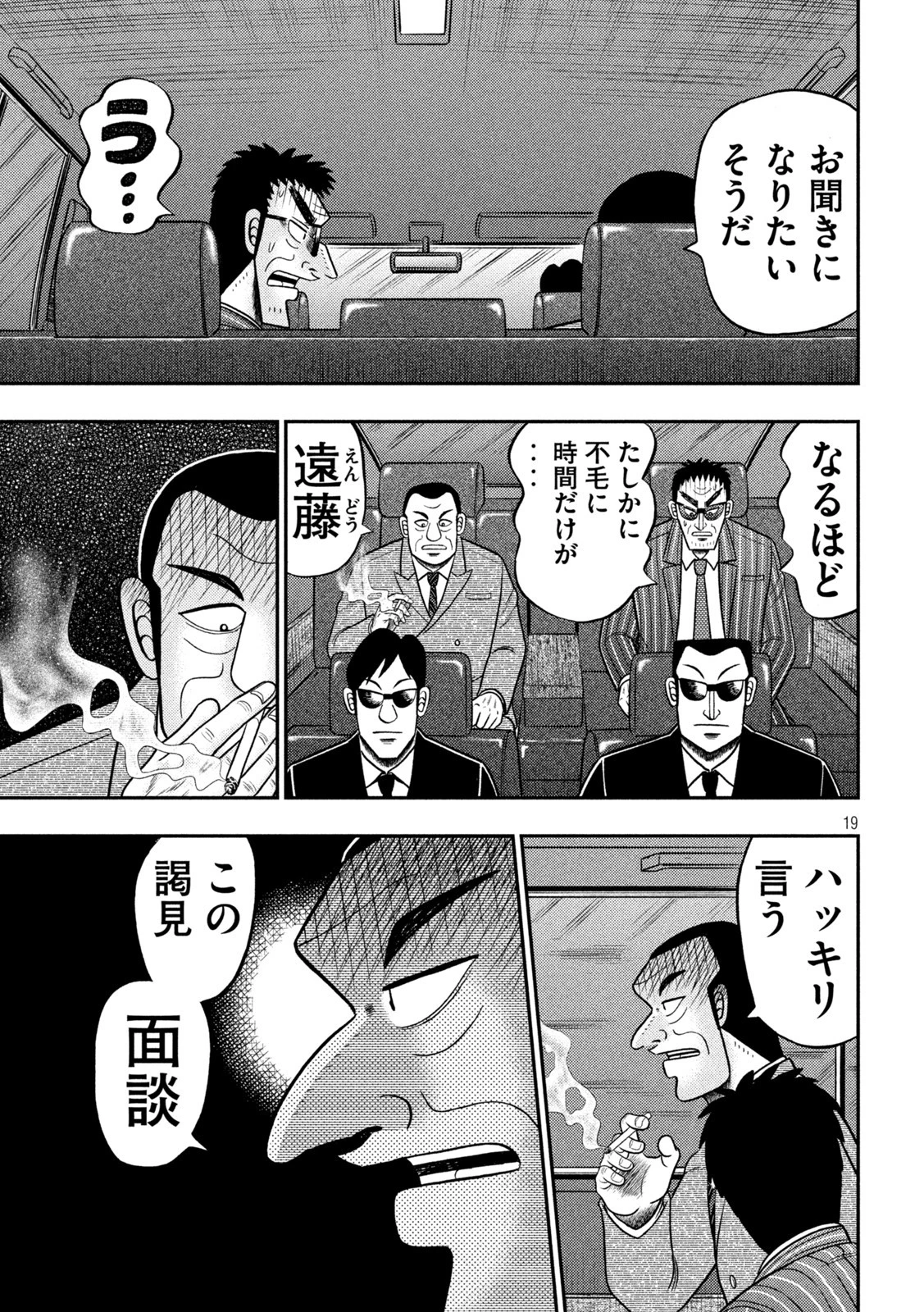 賭博堕天録カイジ ワン・ポーカー編 第441話 - 19