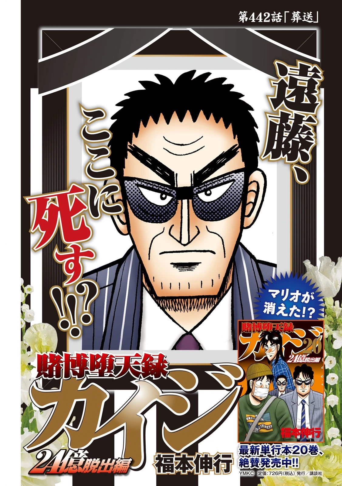 賭博堕天録カイジ ワン・ポーカー編 第442話 - 1