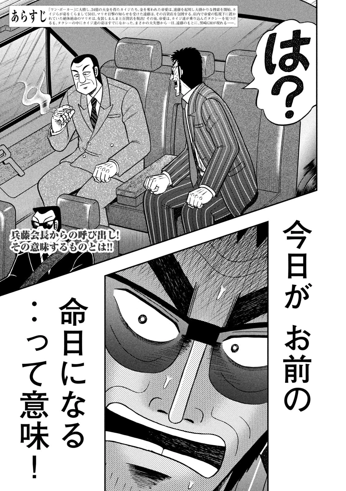 賭博堕天録カイジ ワン・ポーカー編 第442話 - 2