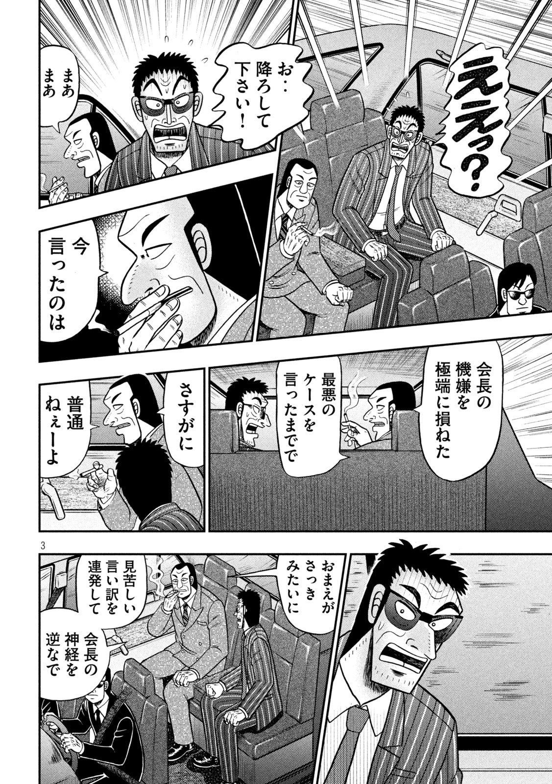 賭博堕天録カイジ ワン・ポーカー編 第442話 - 3