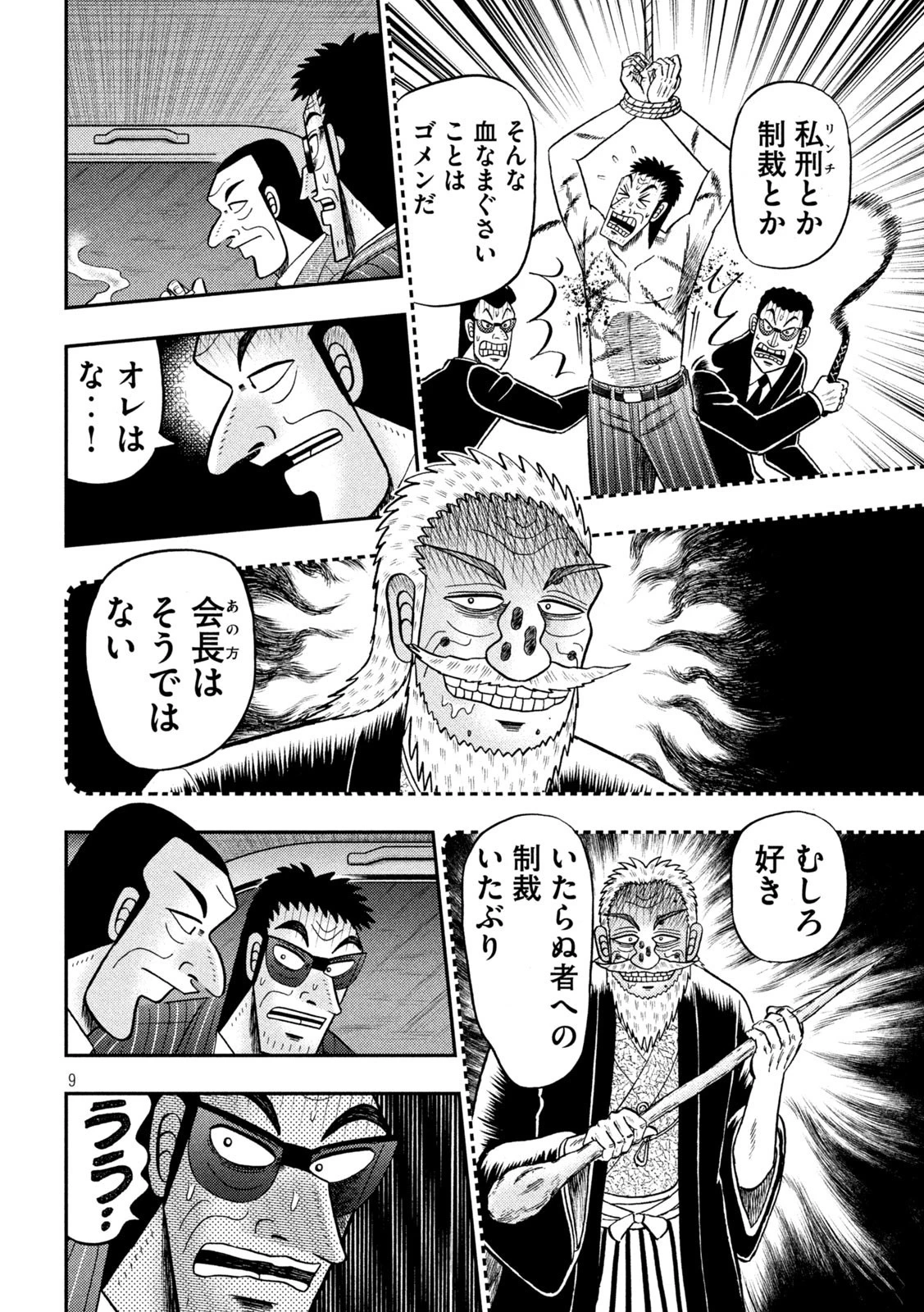 賭博堕天録カイジ ワン・ポーカー編 第442話 - 9