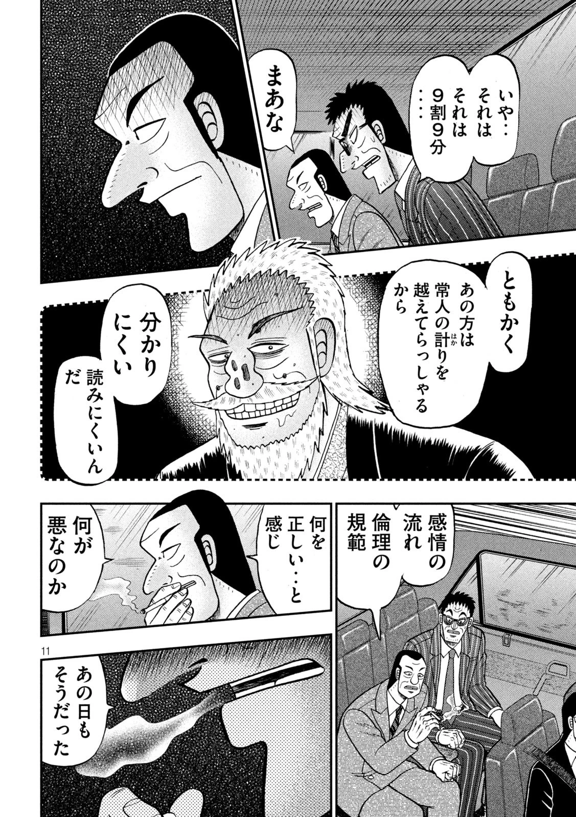 賭博堕天録カイジ ワン・ポーカー編 第442話 - 11