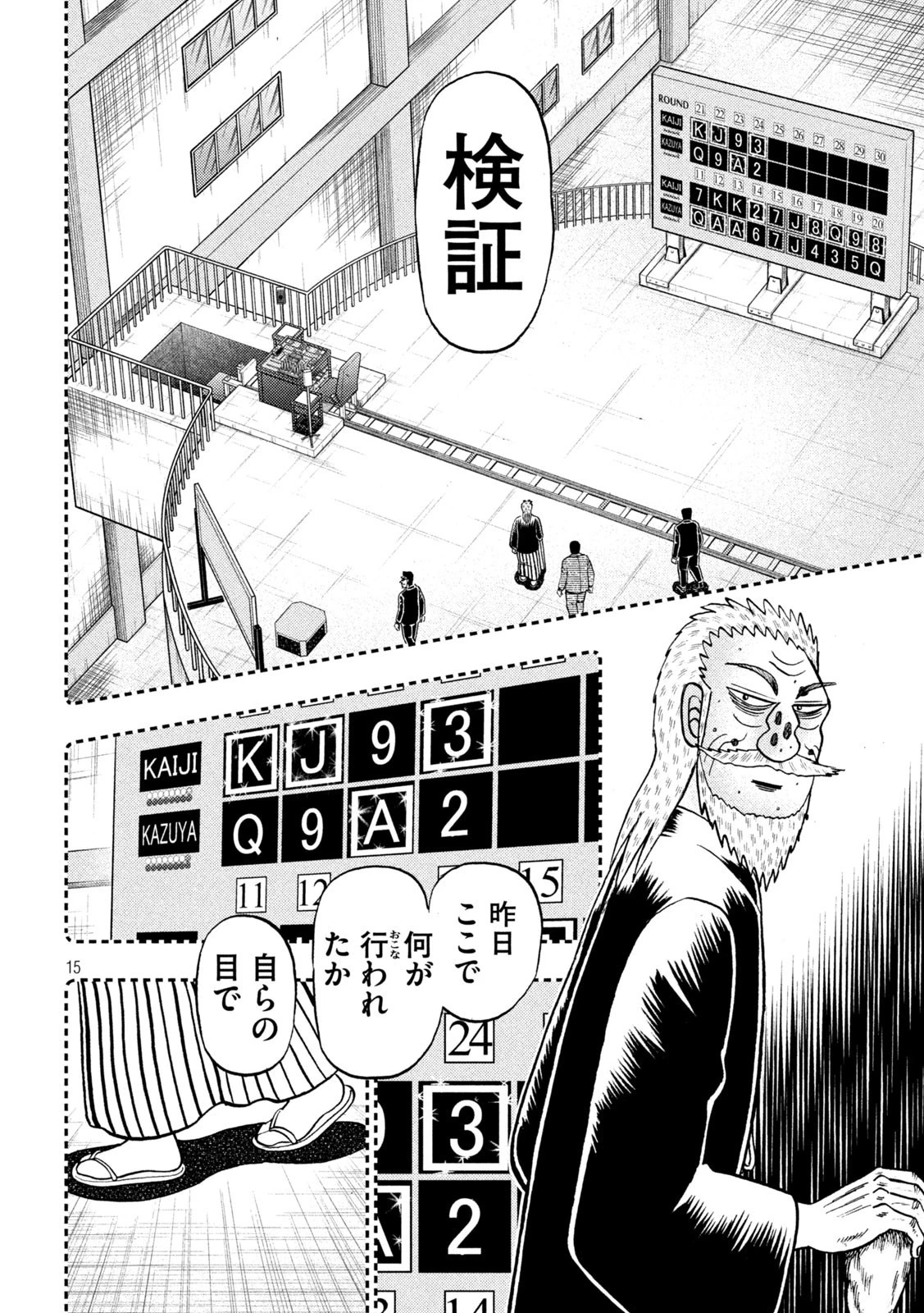 賭博堕天録カイジ ワン・ポーカー編 第442話 - 15