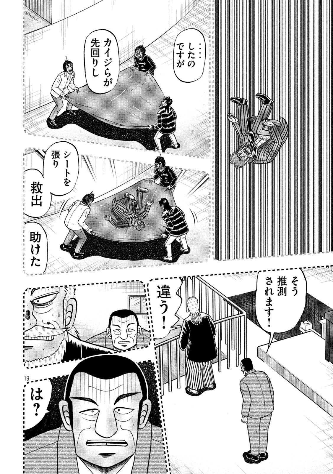 賭博堕天録カイジ ワン・ポーカー編 第442話 - 19