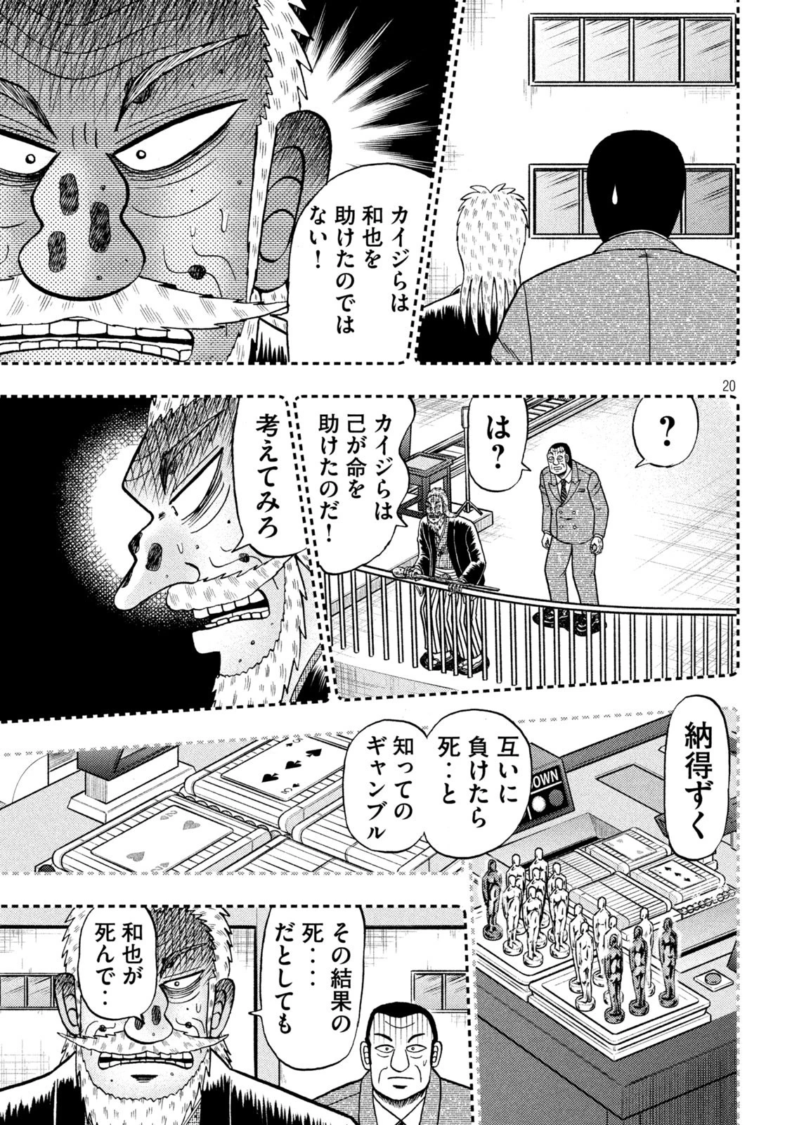 賭博堕天録カイジ ワン・ポーカー編 第442話 - 20