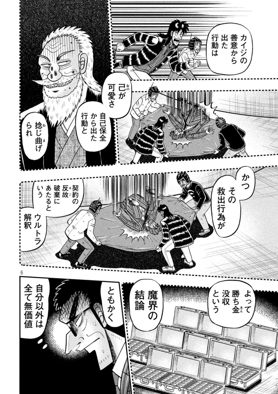 賭博堕天録カイジ ワン・ポーカー編 第443話 - 6