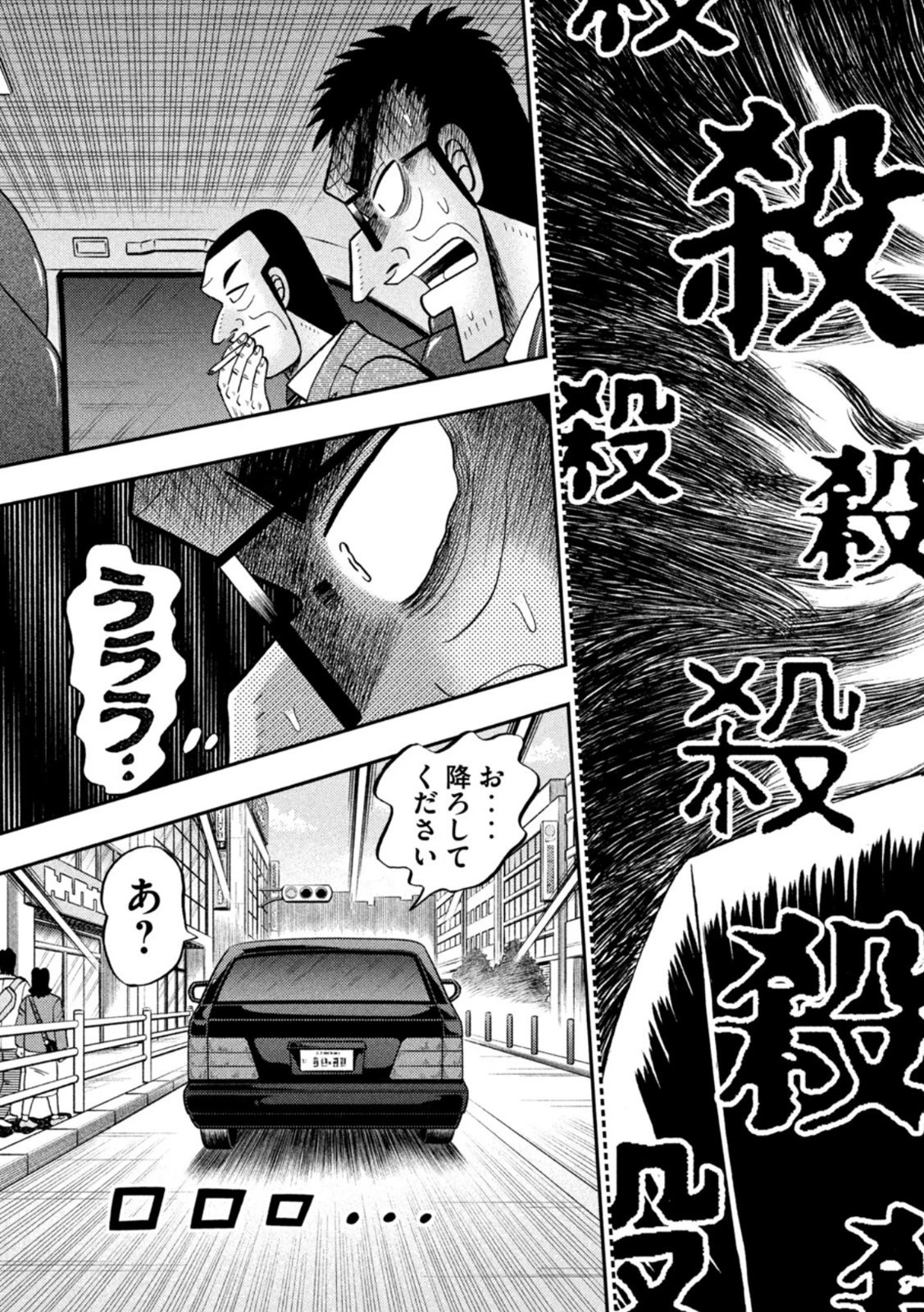 賭博堕天録カイジ ワン・ポーカー編 第443話 - 9