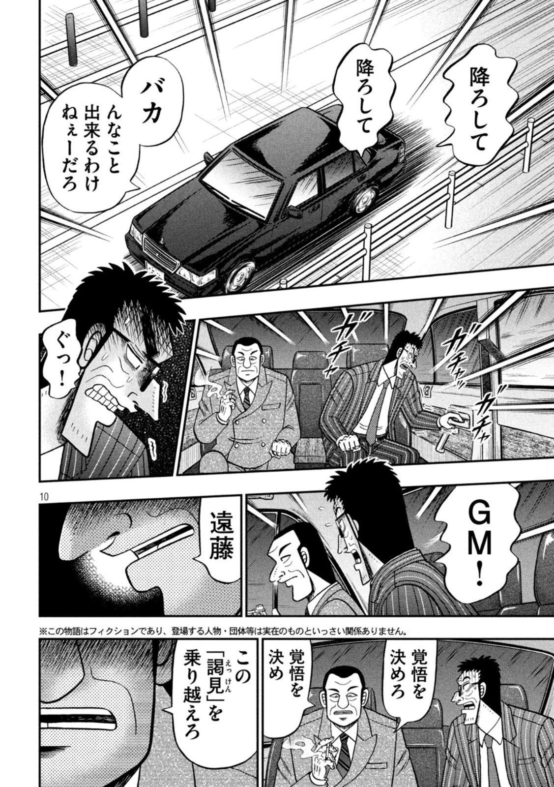 賭博堕天録カイジ ワン・ポーカー編 第443話 - 10